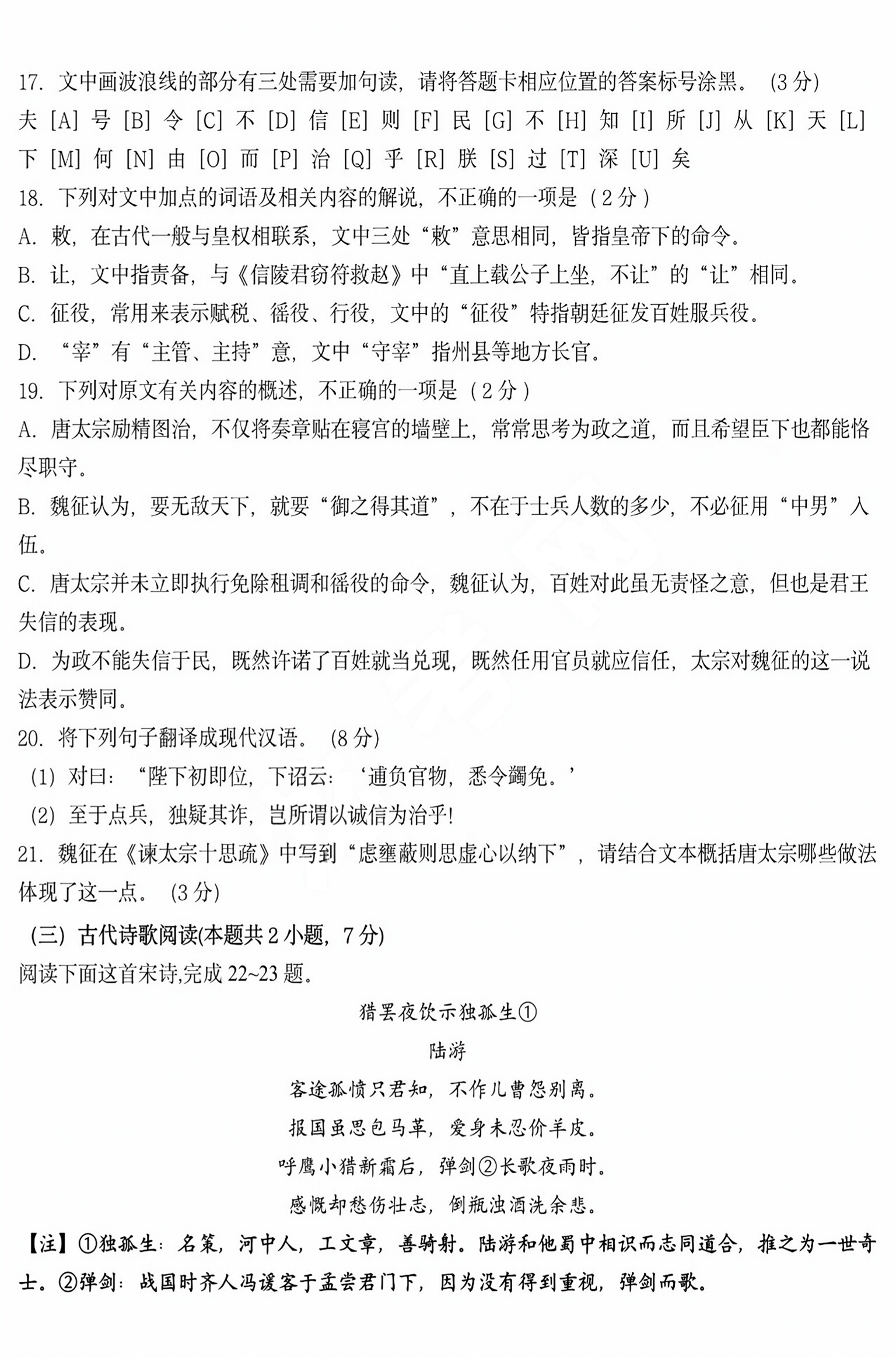 2023全国一百所名校最新高考冲刺卷高考样卷语文