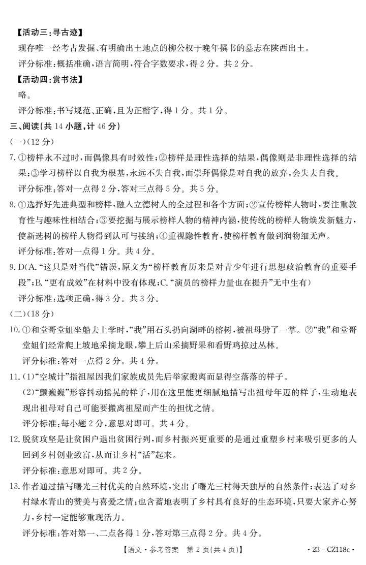 衡中同卷·2022-2023学年度高考分科综合测试卷 全国乙卷 语文(一)乙