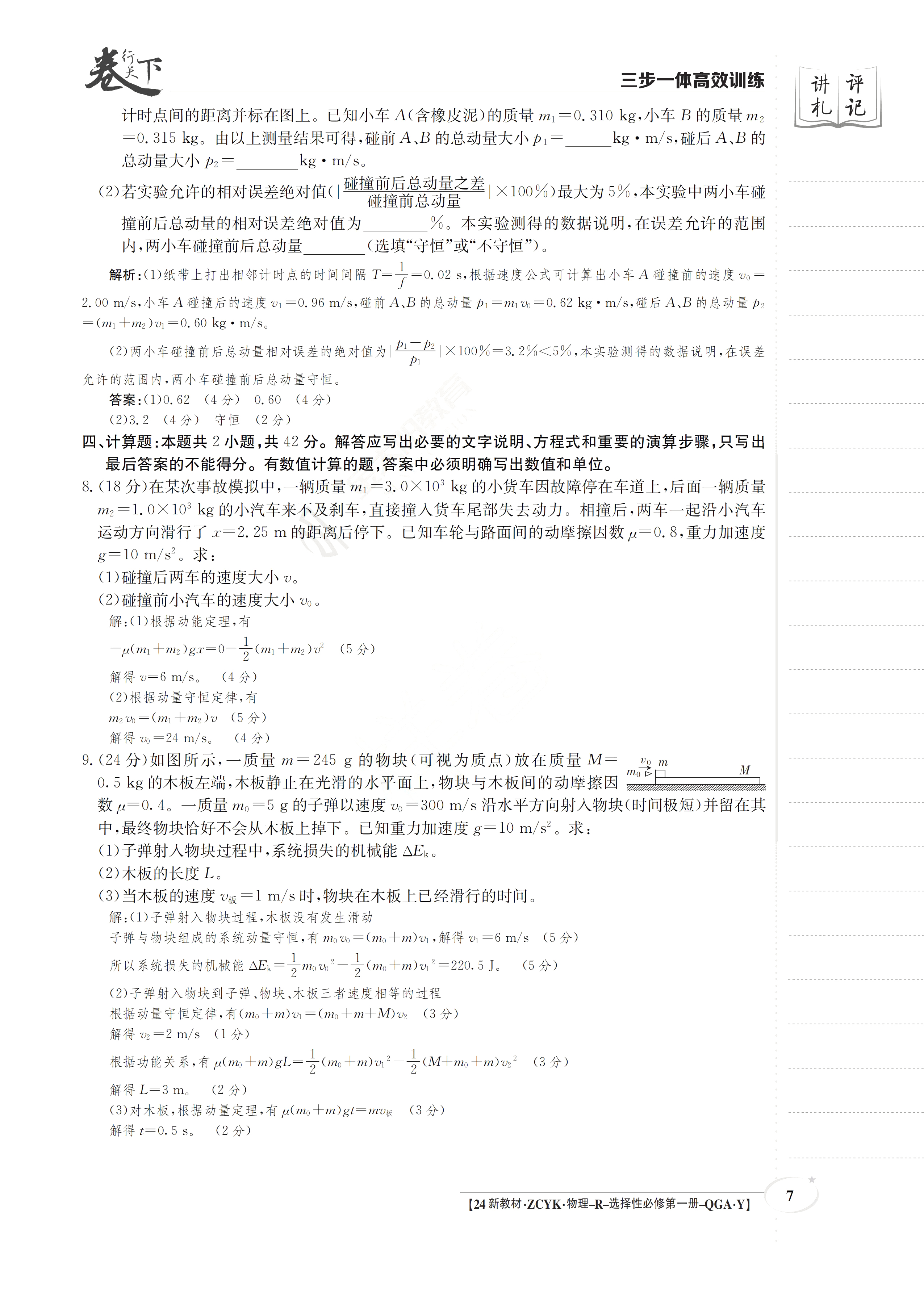 贵阳一中(贵州卷)2024届高考适应性月考卷(白黑黑白黑黑黑)x物理试卷答案