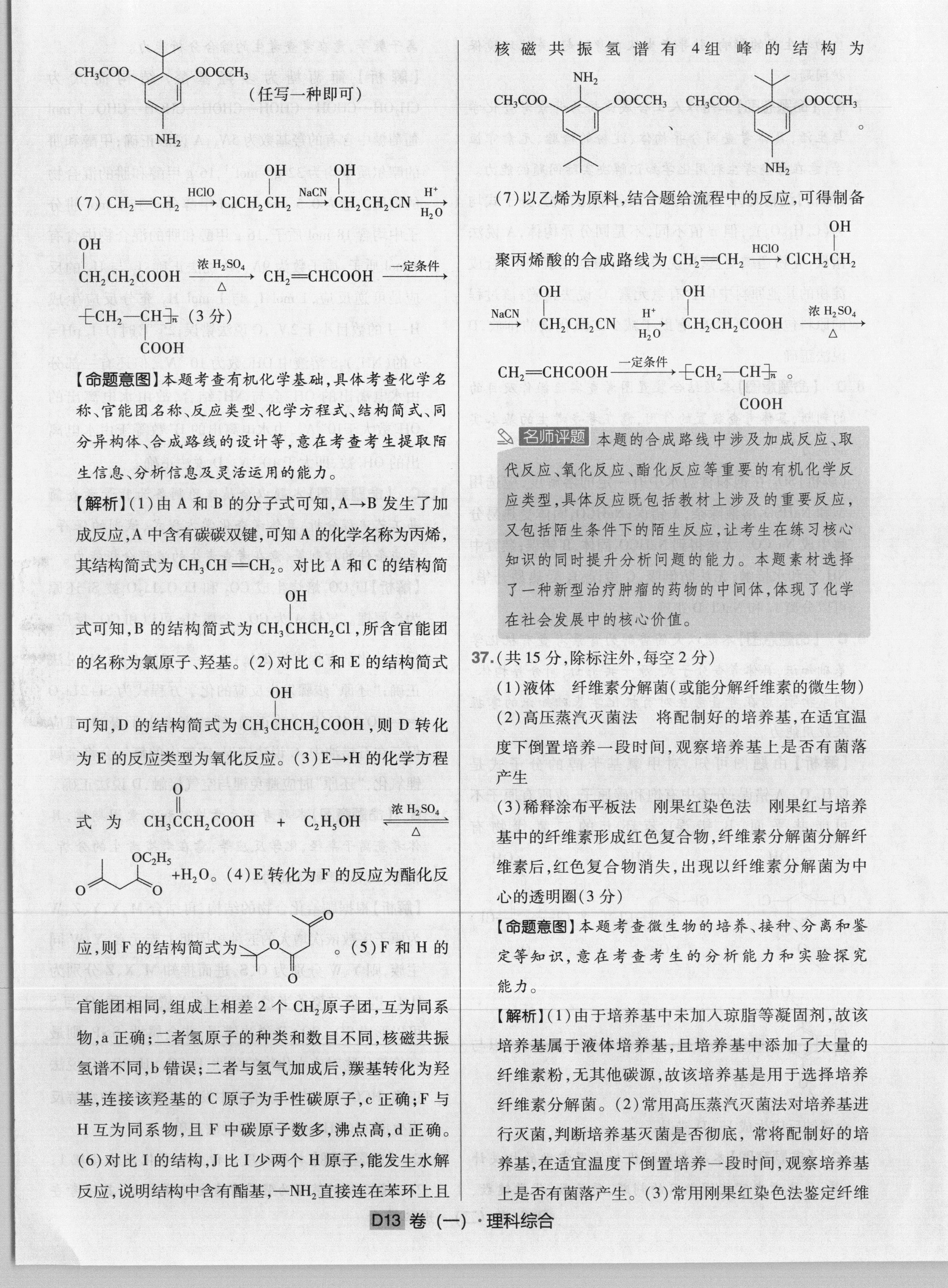 高三2024年全国高考·仿真模拟卷(四)4理科综合LN答案