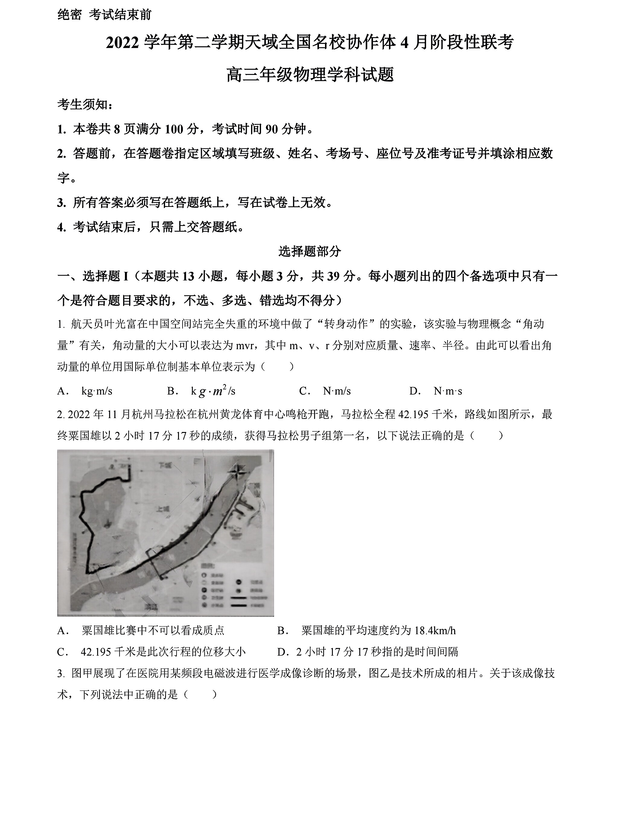 2023年湖南省长沙市长郡中学高二上学期暑假作业检测物理/