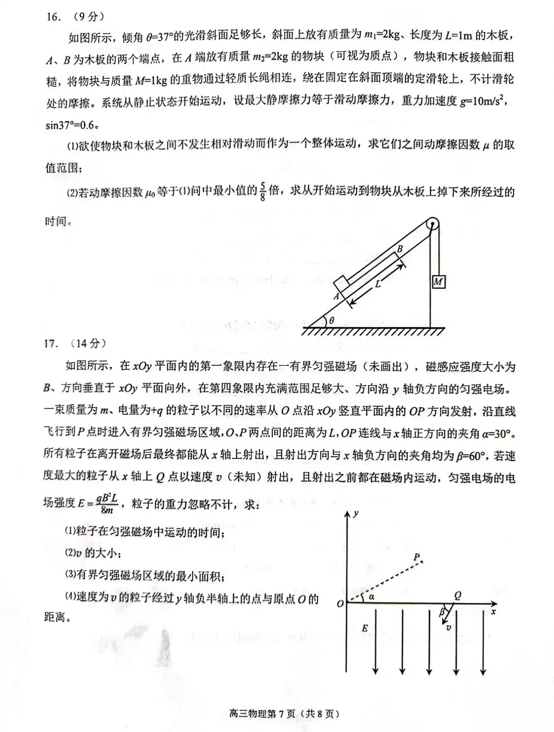全国100所名校最新高考冲刺卷2023物理二福建