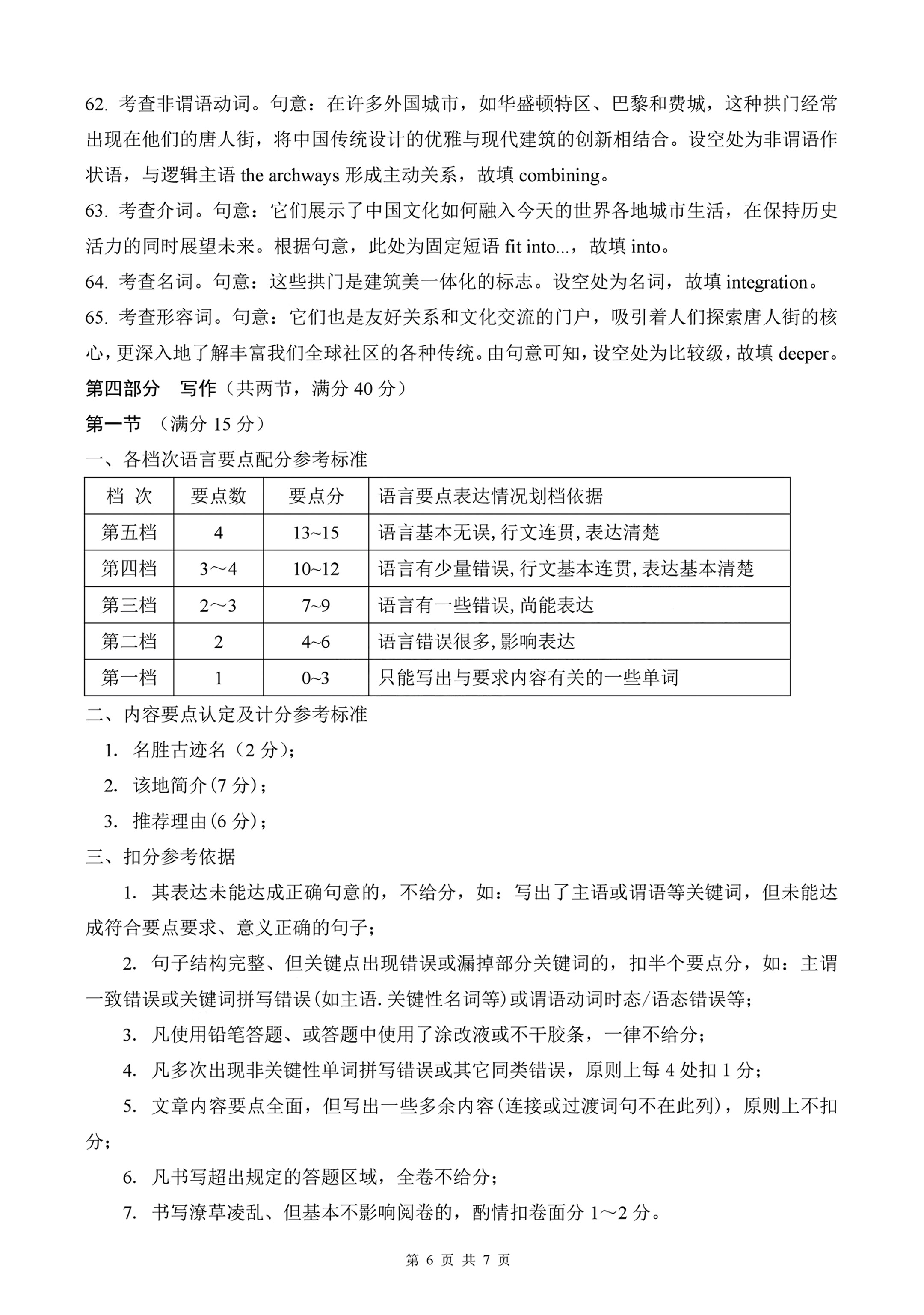 2024-2025学年河北省高三年级上学期9月份考试英语试题