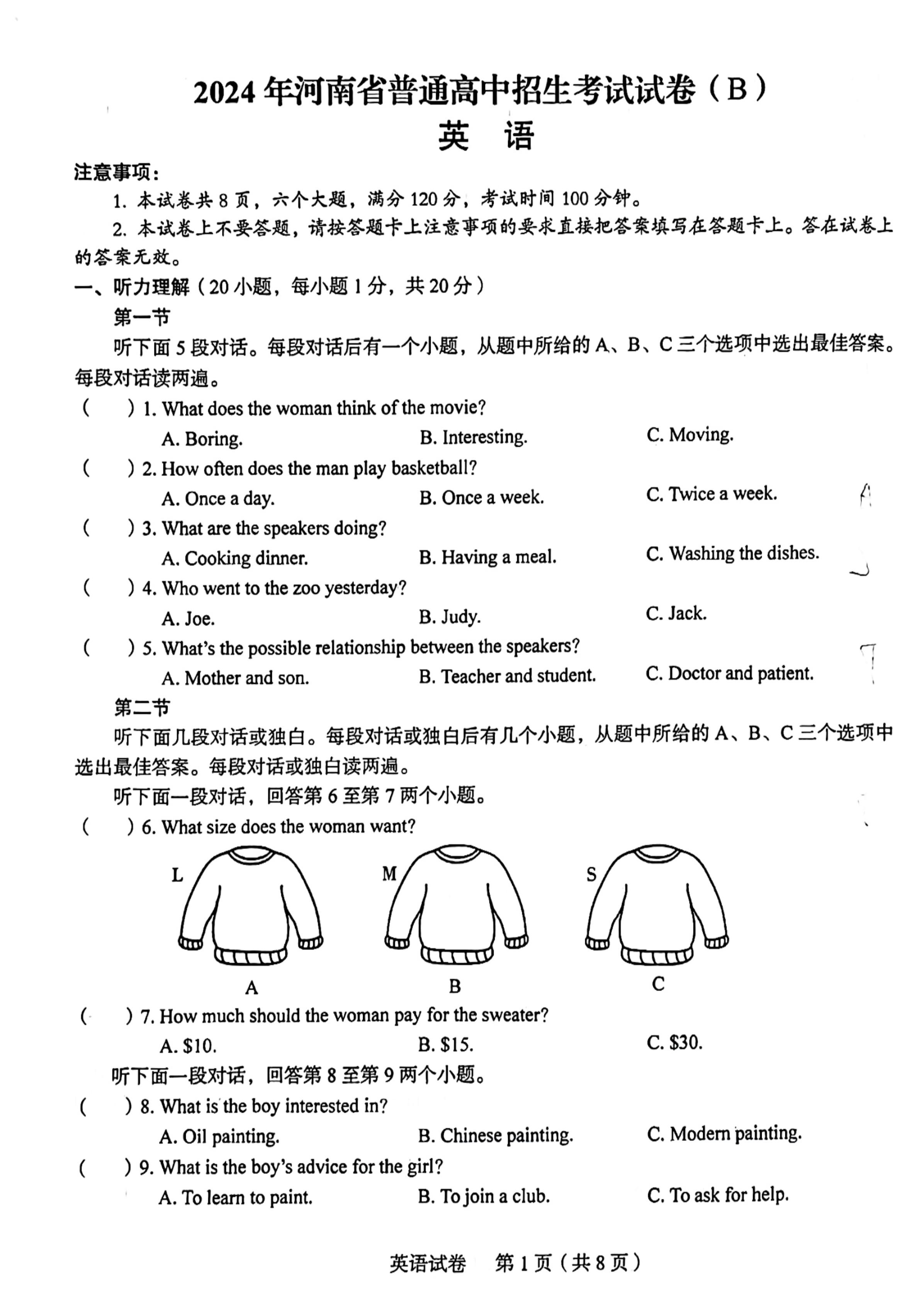 万唯中考 2024年河北省初中毕业生升学文化课考试 定心卷试卷及答案答案(英语)