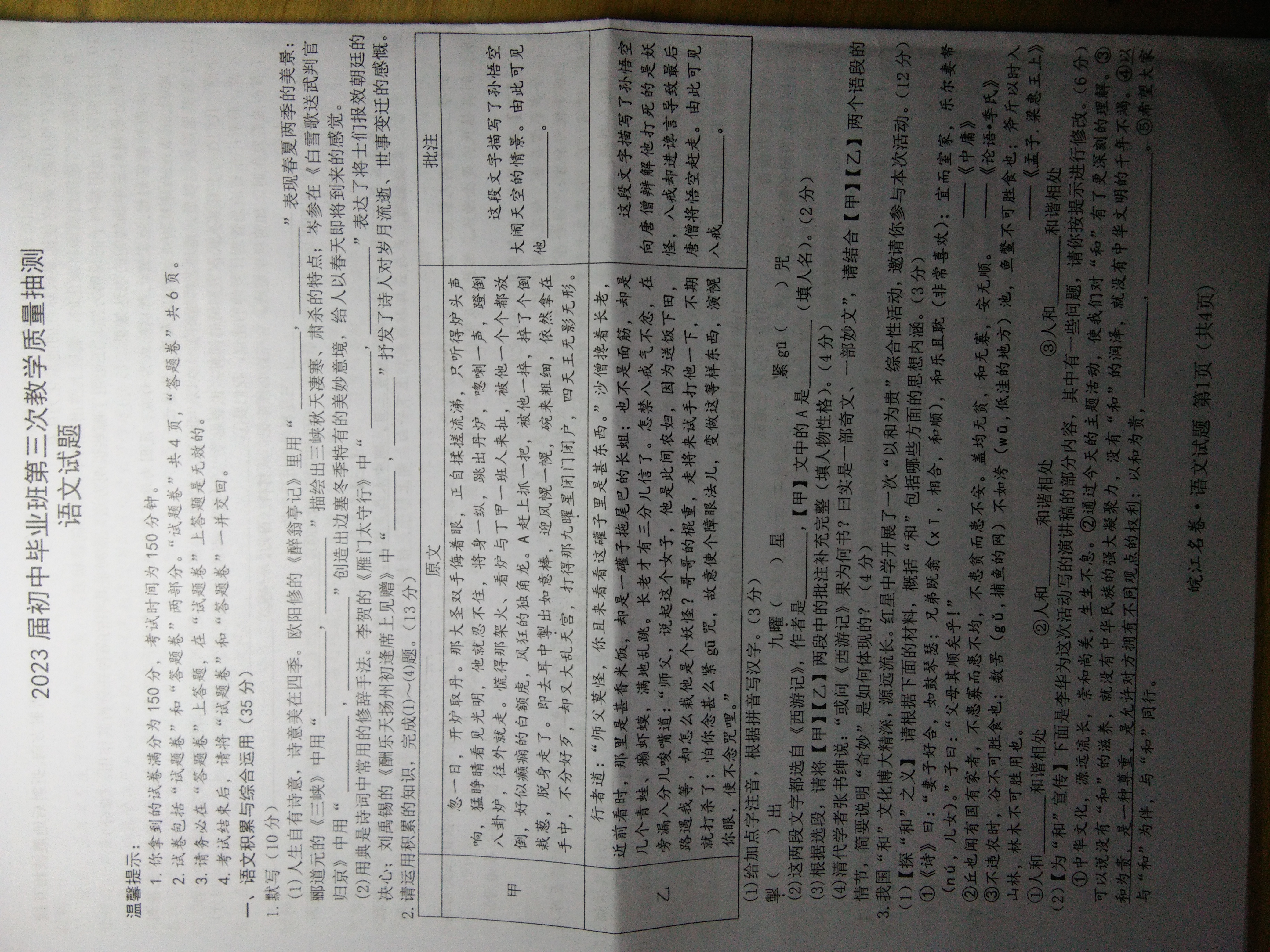 衡中同卷·2022-2023学年度高考分科综合测试卷 全国乙卷 语文(一)2