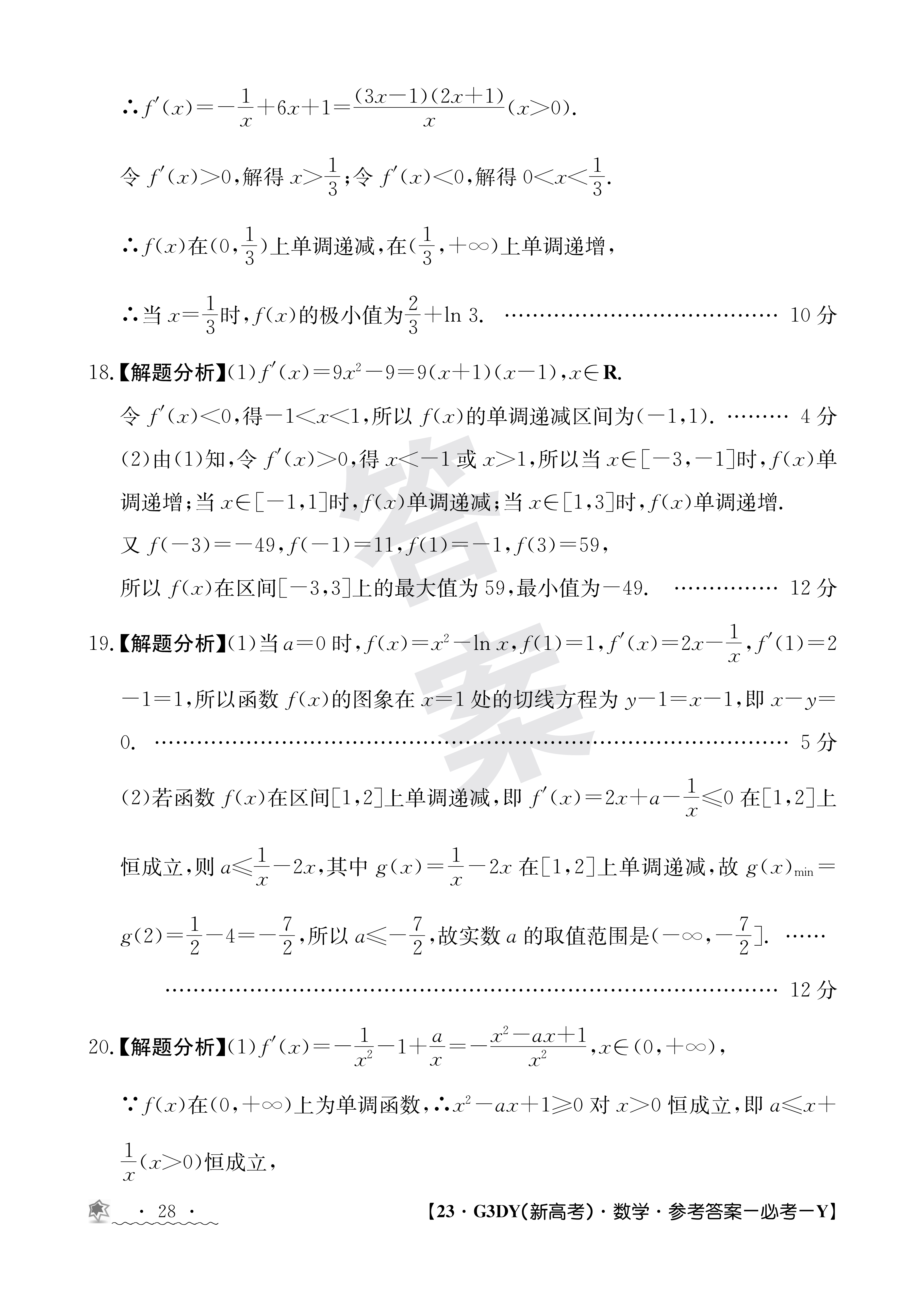 [南充零诊]南充市高2024届高考适应性考试(零诊)数学答案