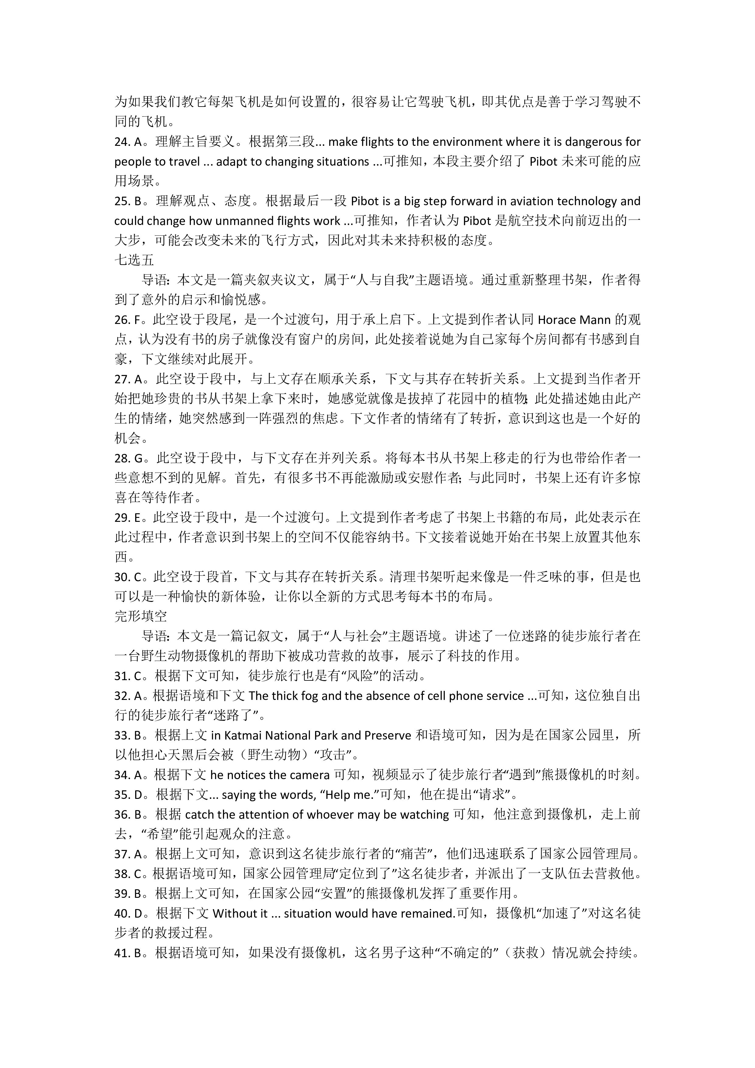 江西师大附中2024届高三三模(2024.5)试题(英语)