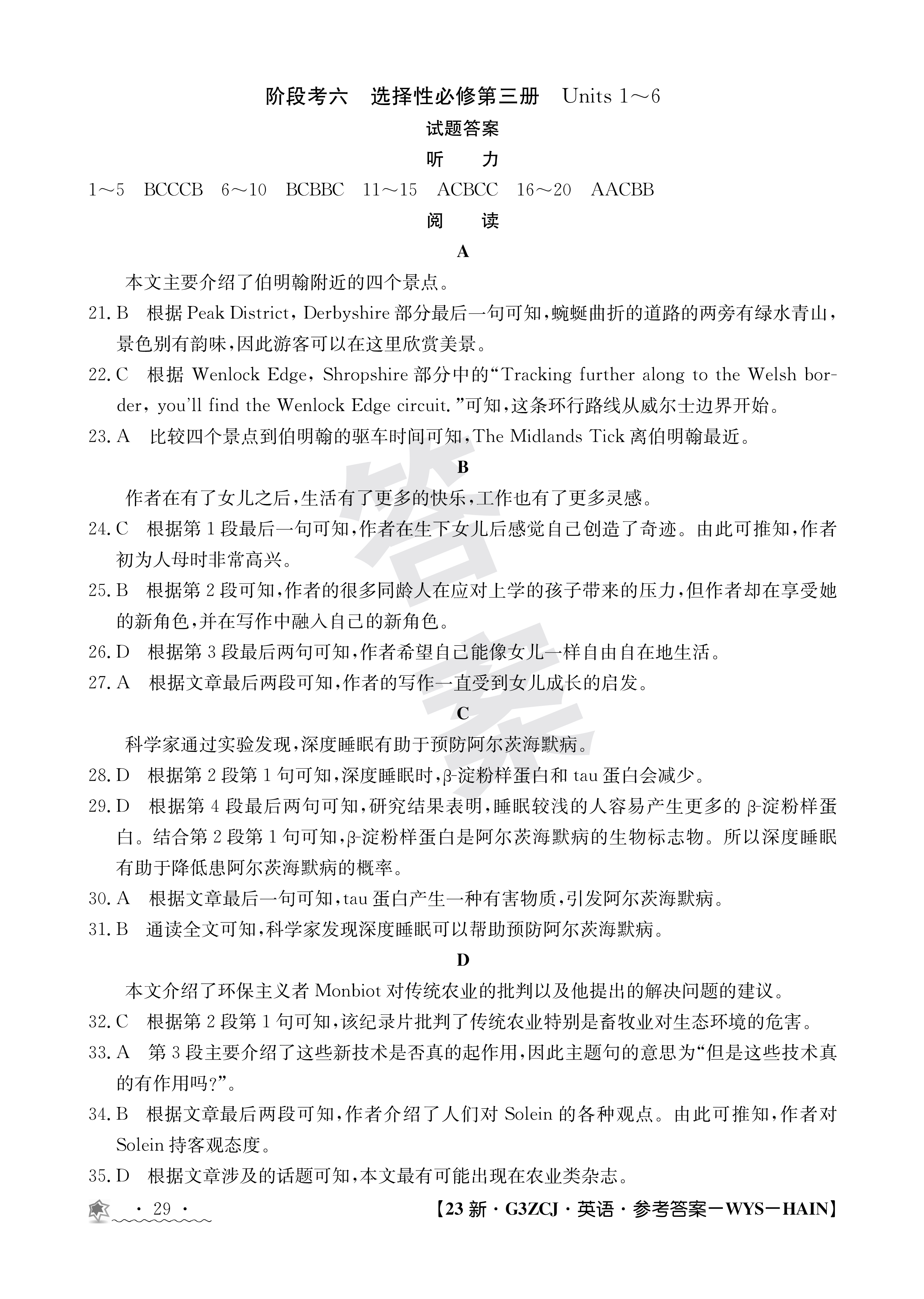 河南省2024届九年级阶段评估(一)[1L]英语答案
