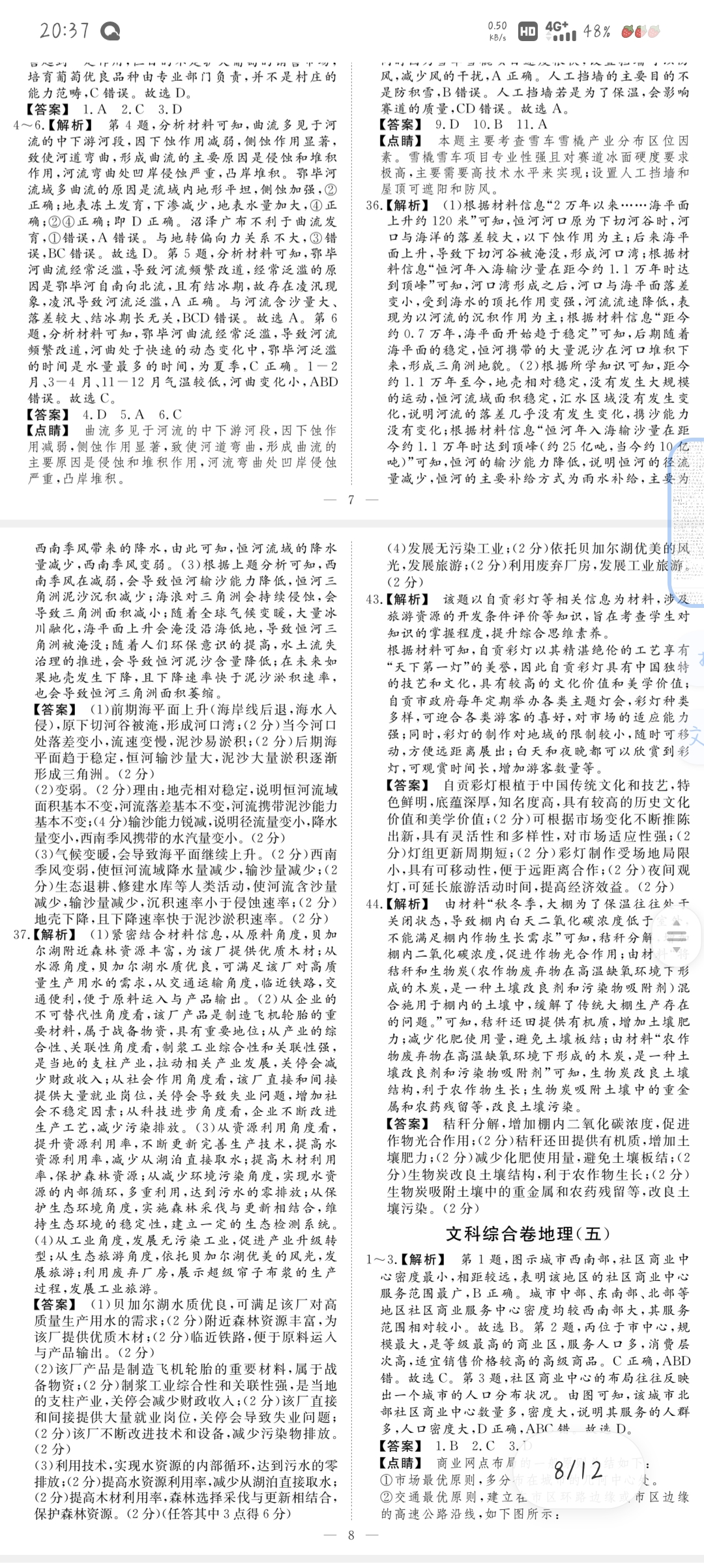 2024届衡中同卷 调研卷 新教材版 文科综合(一)1试题