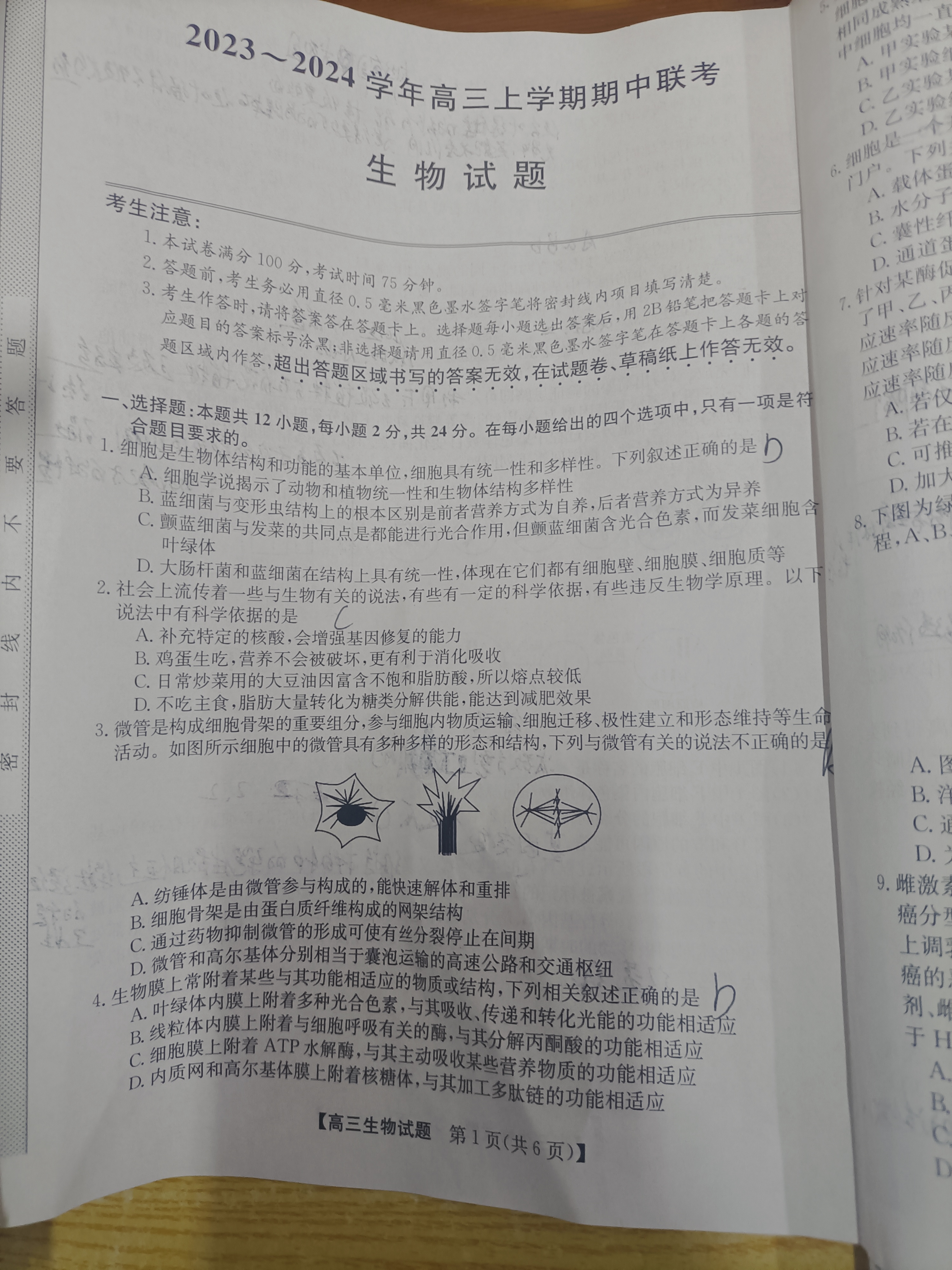 全国100所名校最新高考冲刺卷样卷一2023生物