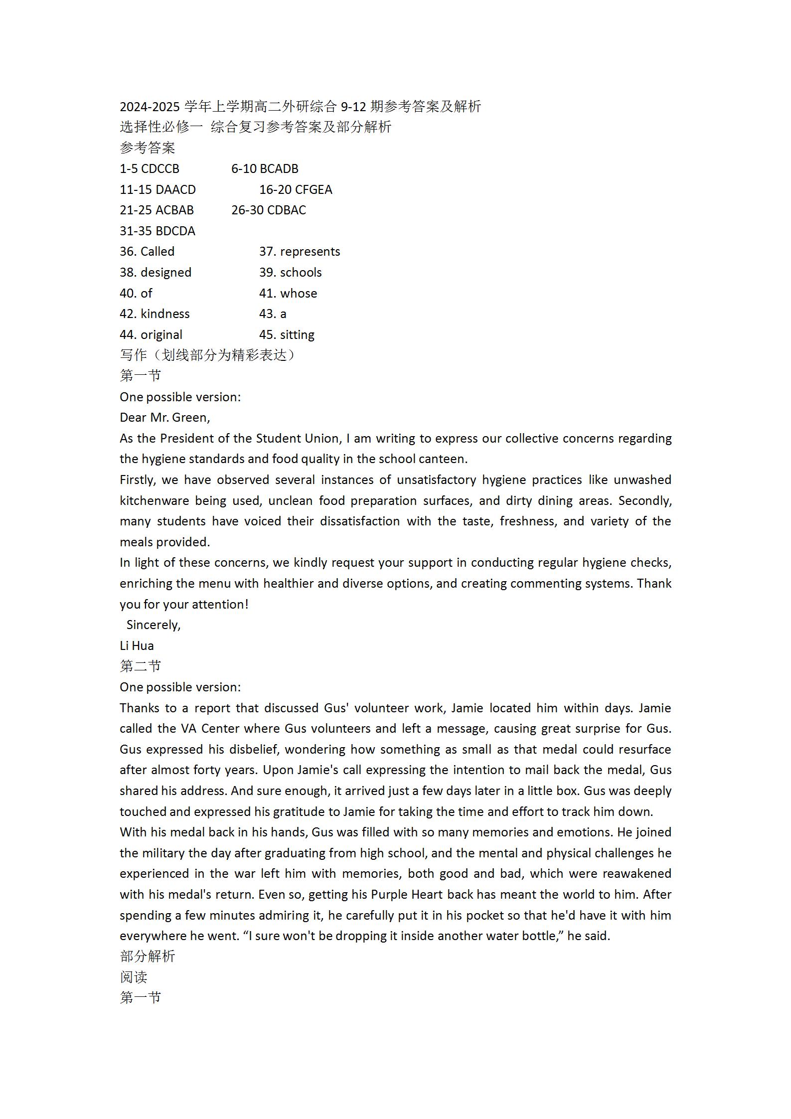 金太阳钦州市2024年春季学期高一期末教学质量监测(24-573A)英语试题