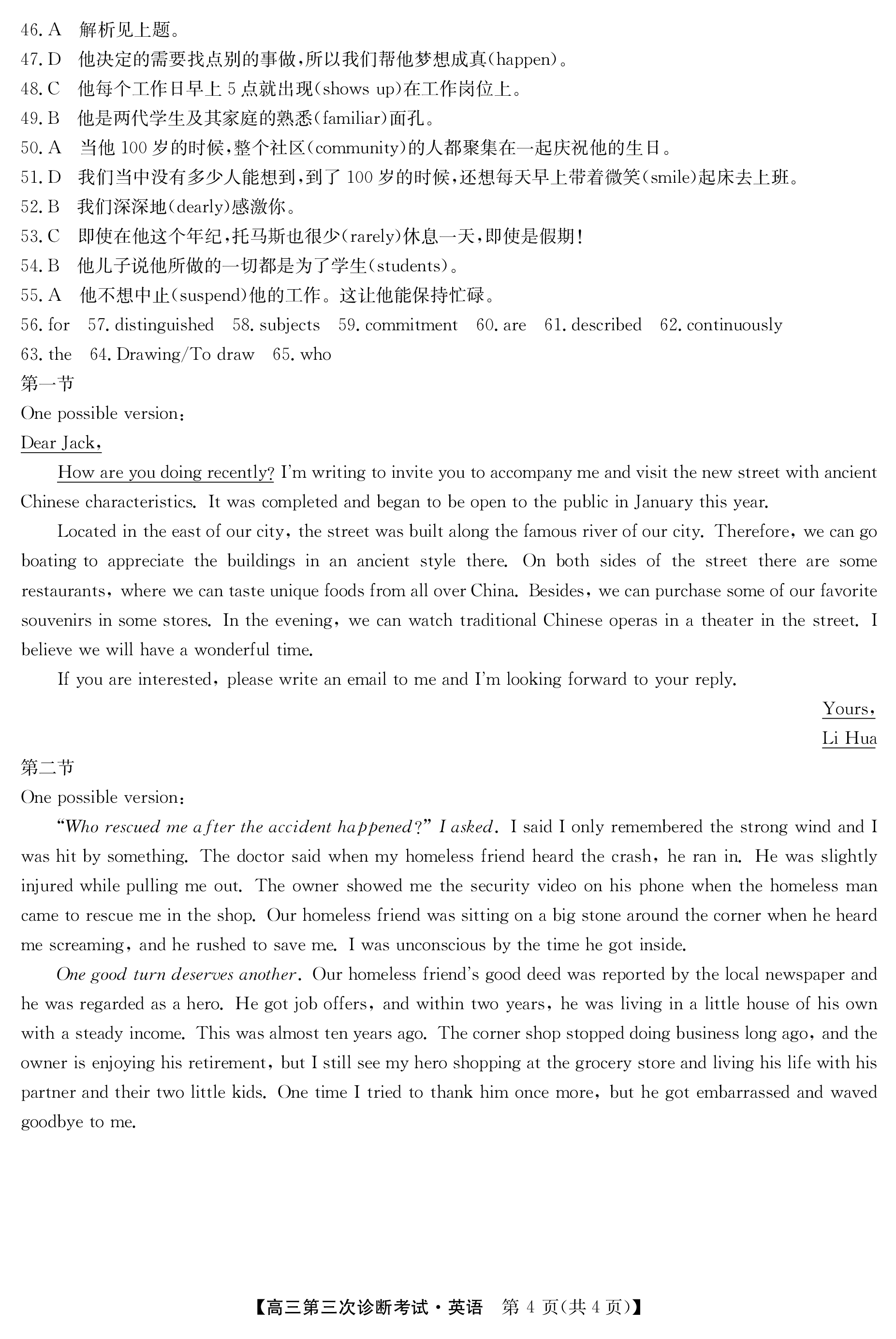 [快乐考生]2024届双考信息卷·第六辑 预判高考 猜题卷(一)1试卷及答案试题(英语)