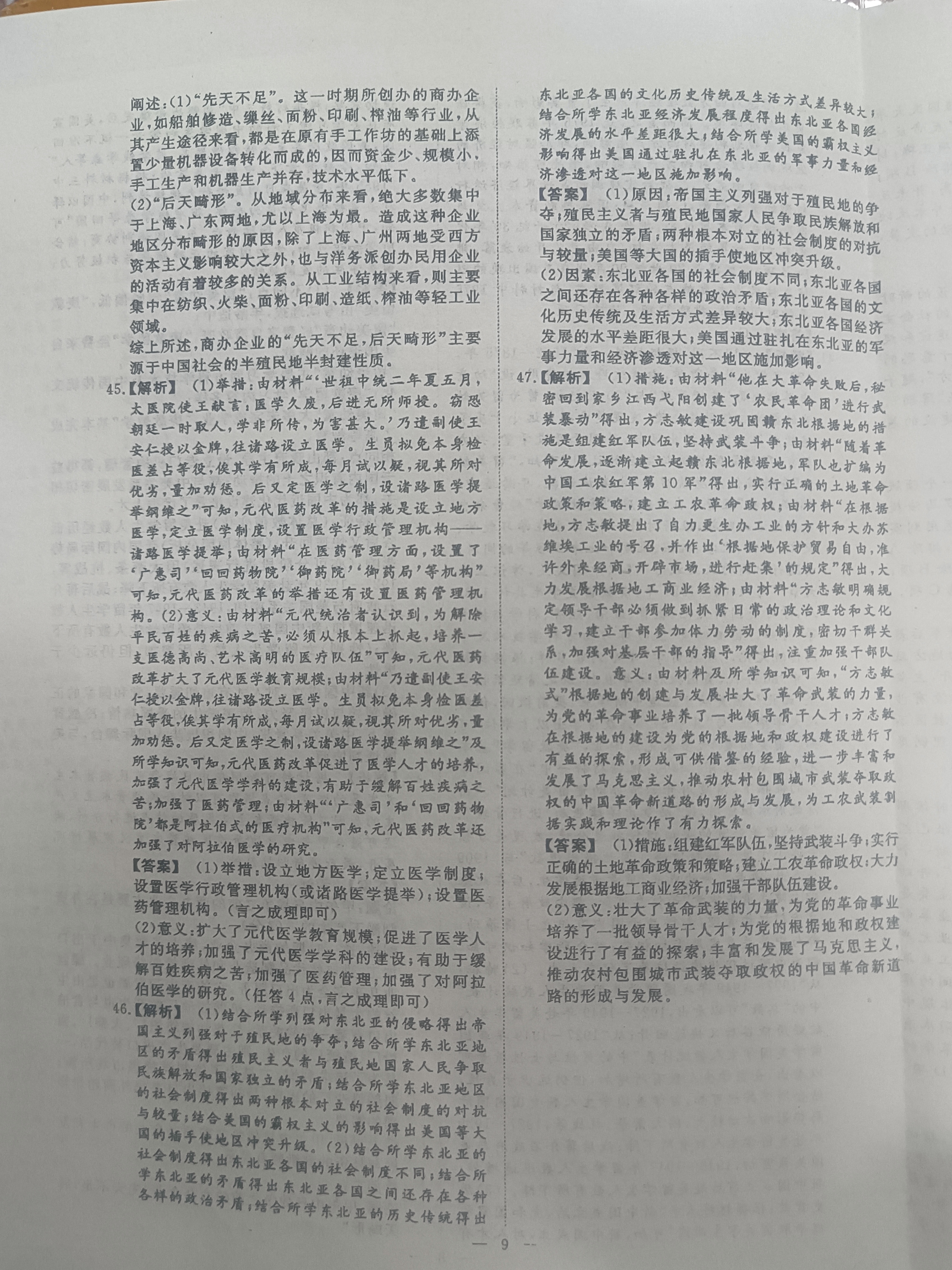 [九师联盟]2023~2024学年高三核心模拟卷(中)一1文科综合(XKB)答案