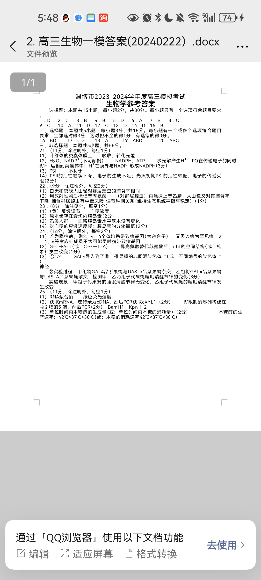 衡水名师卷 2024年高考模拟信息卷(新教材)生物(一)1答案
