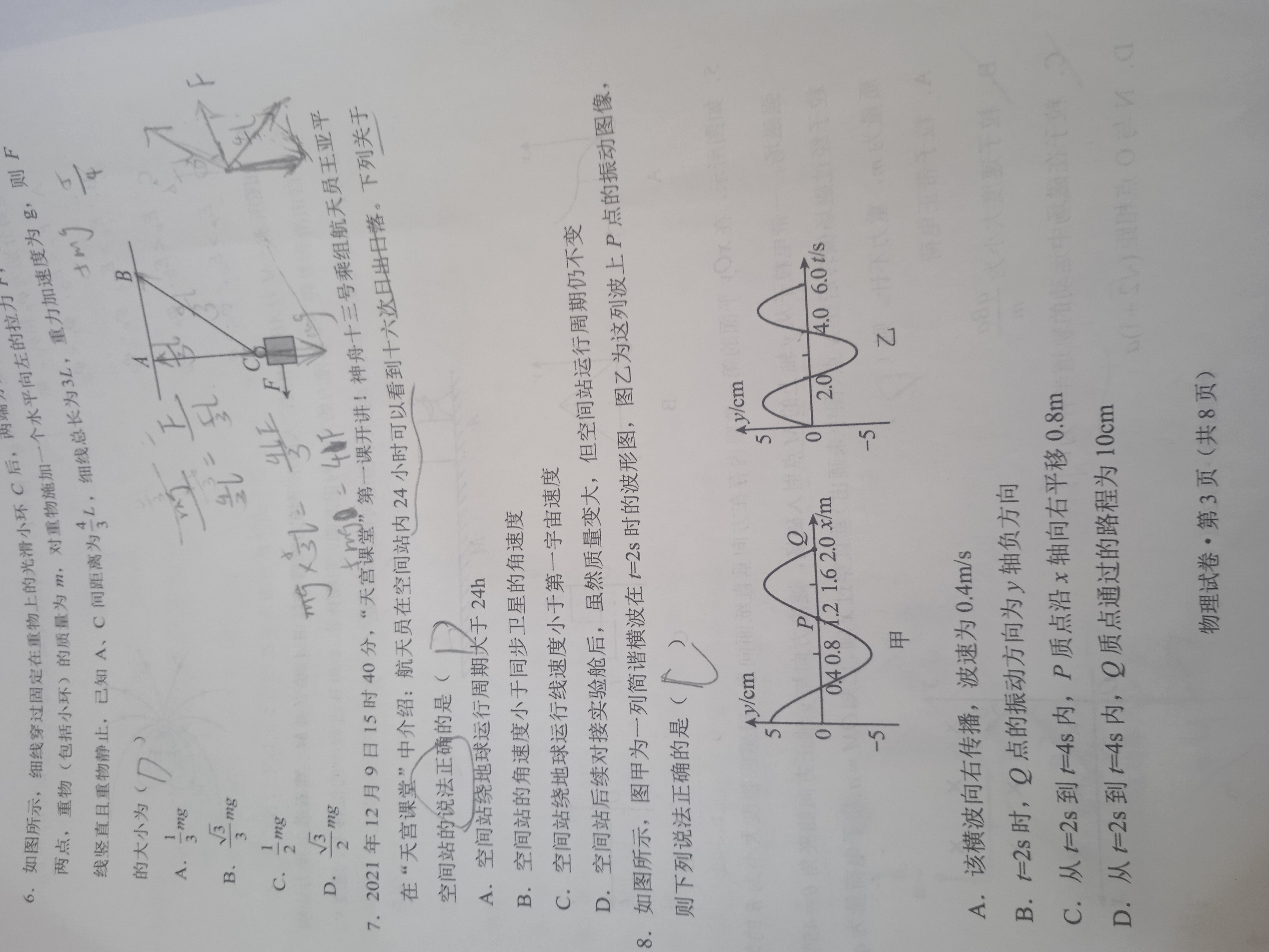 贵阳一中(贵州卷)2024届高考适应性月考卷(白黑黑白黑黑黑)x物理试卷答案