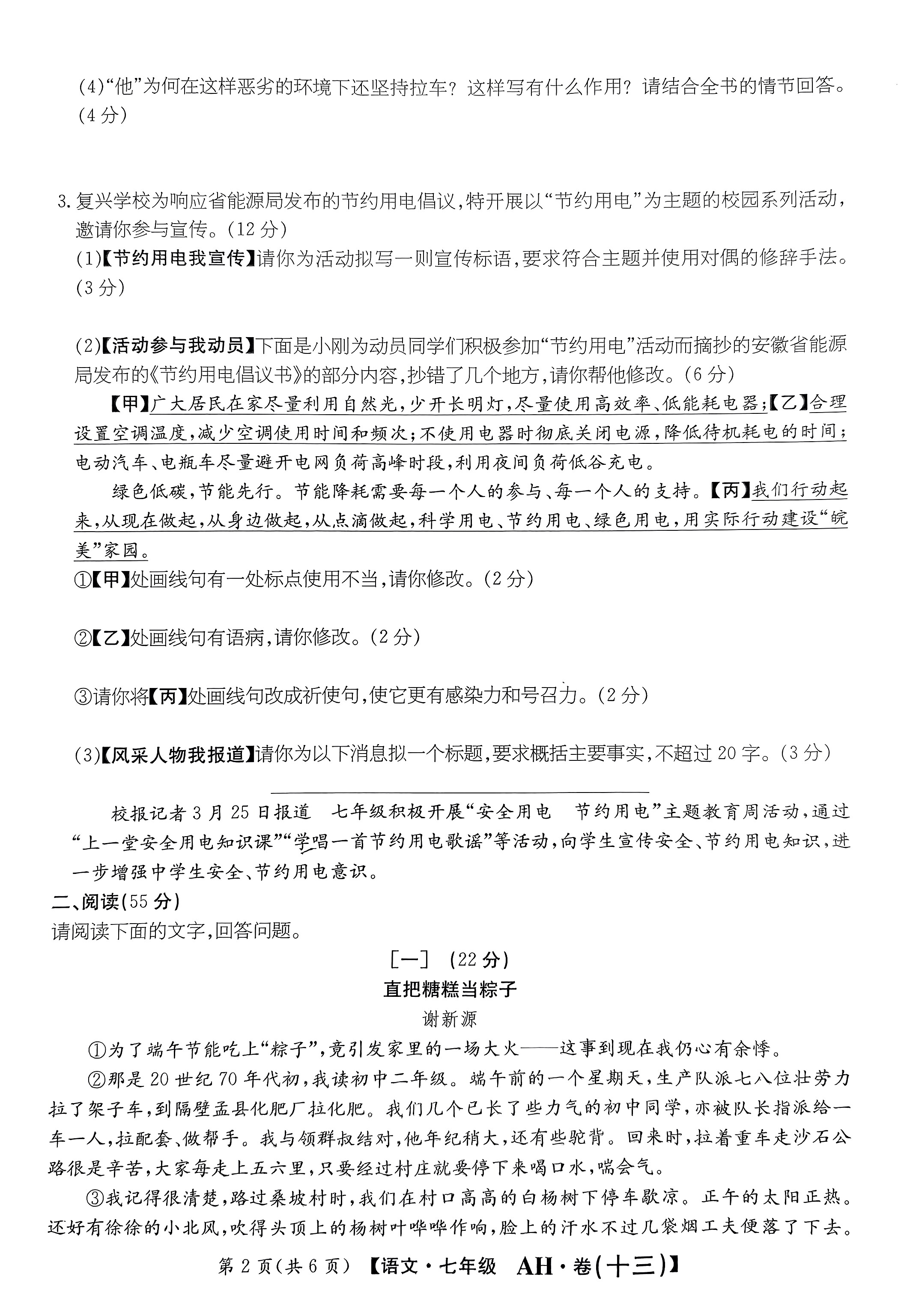 2024年全国100所名校AB测试示范卷高三24·G3AB·语文-必考-QG 语文1-3答案