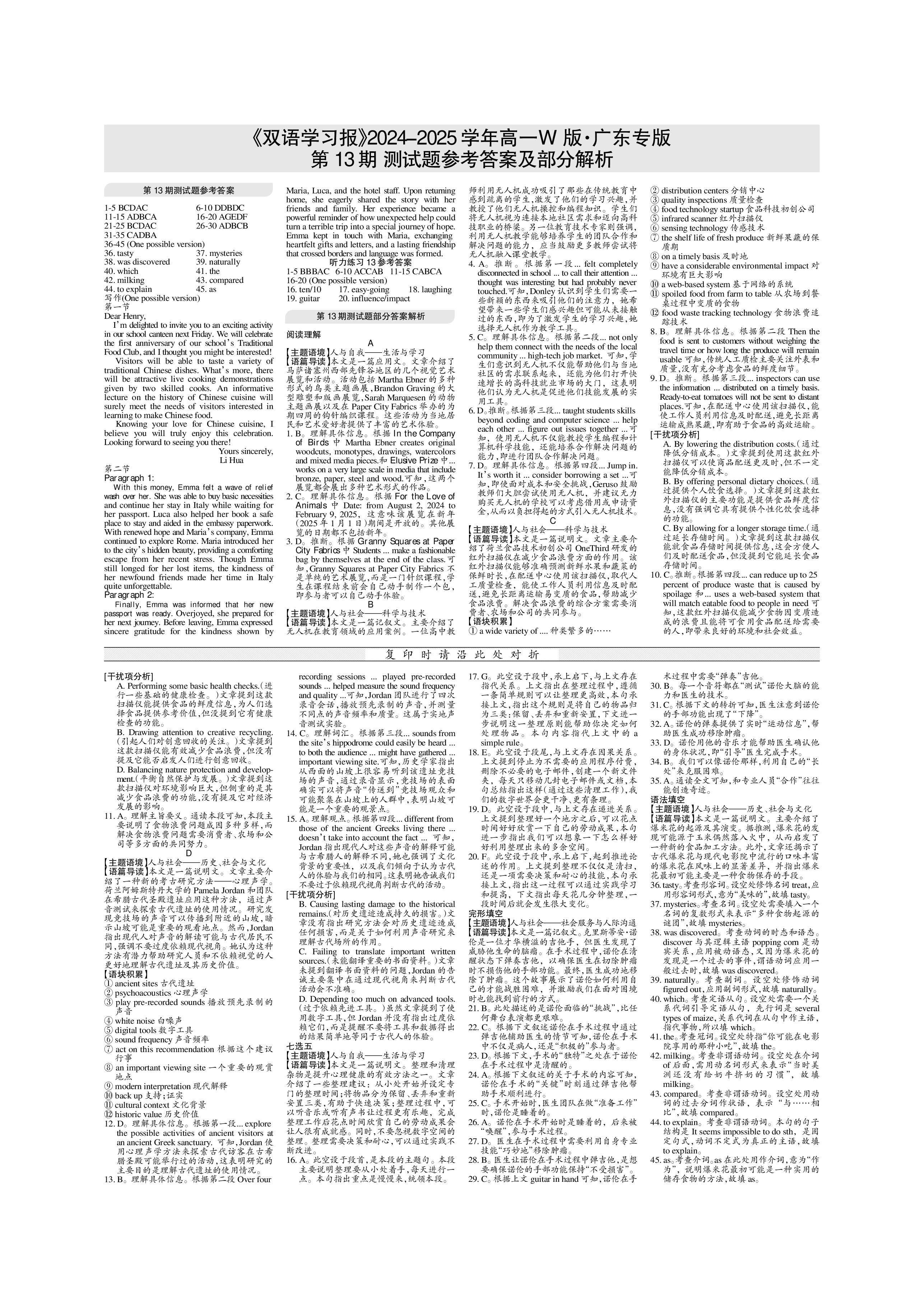 ［黑龙江大联考］黑龙江2025届高三年级上学期10月联考英语试题