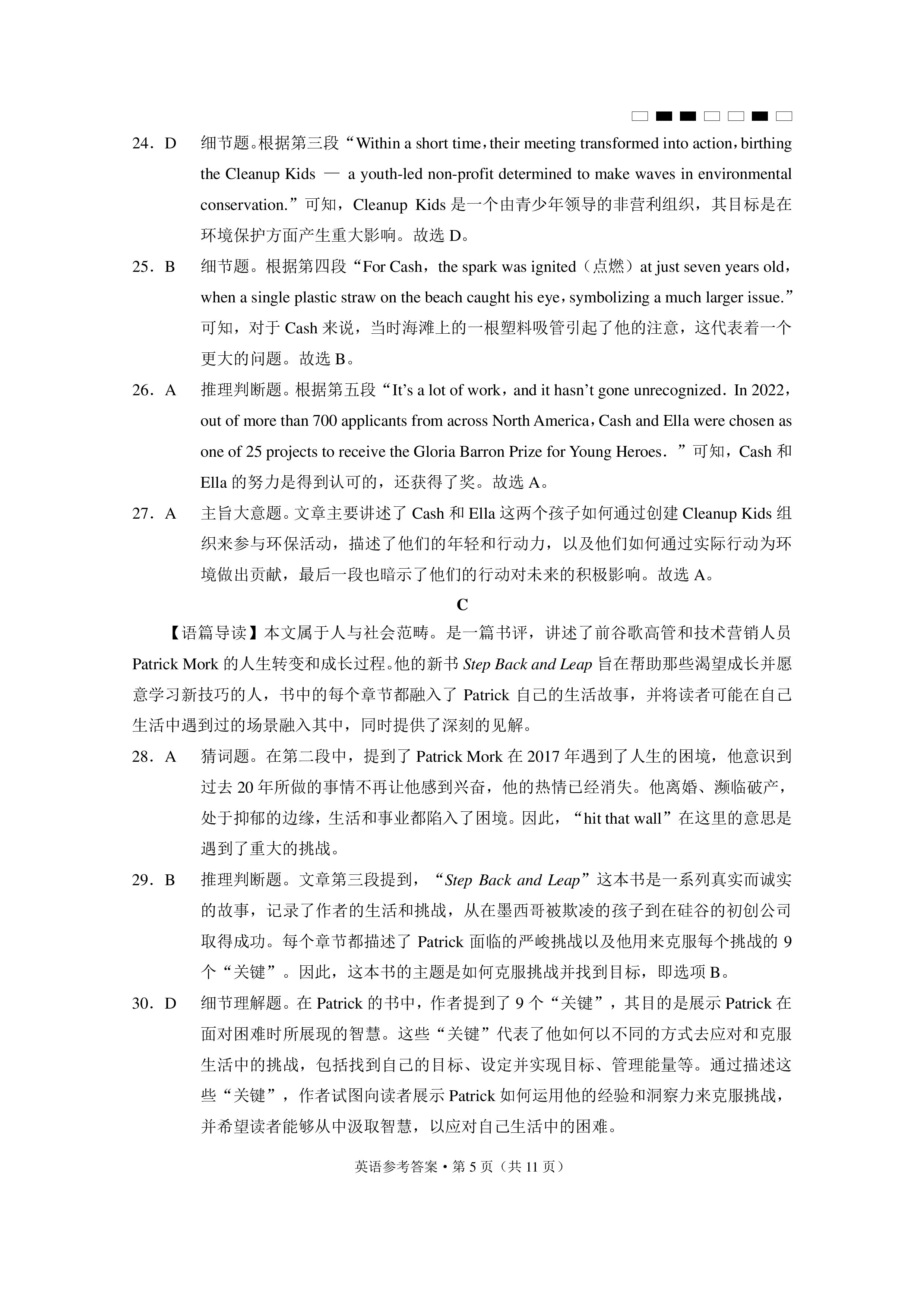 [九师联盟]2024届高三押题信息卷(一)1答案(英语)