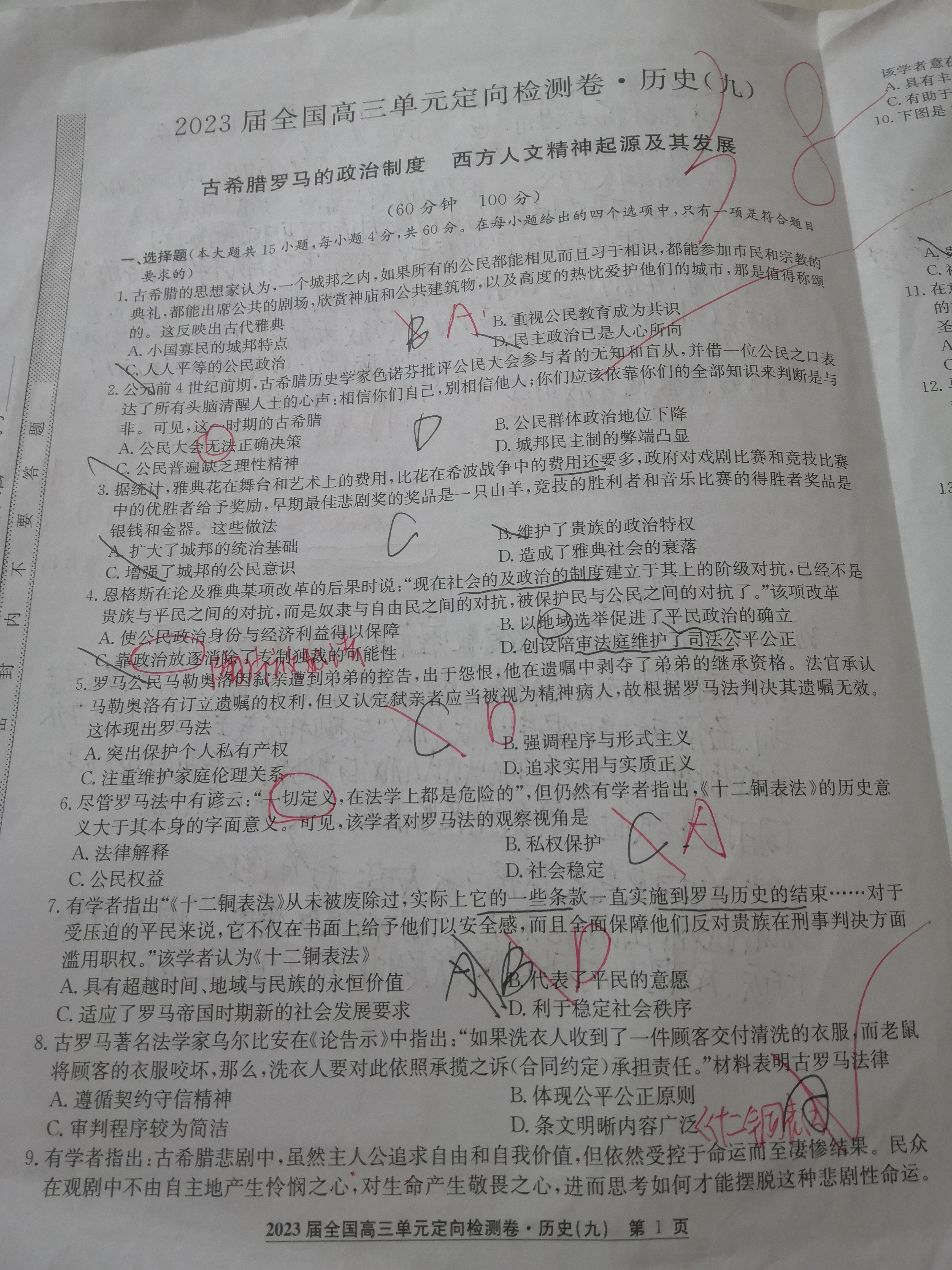 2024届北京专家信息卷 高三年级月考卷(1)历史试题