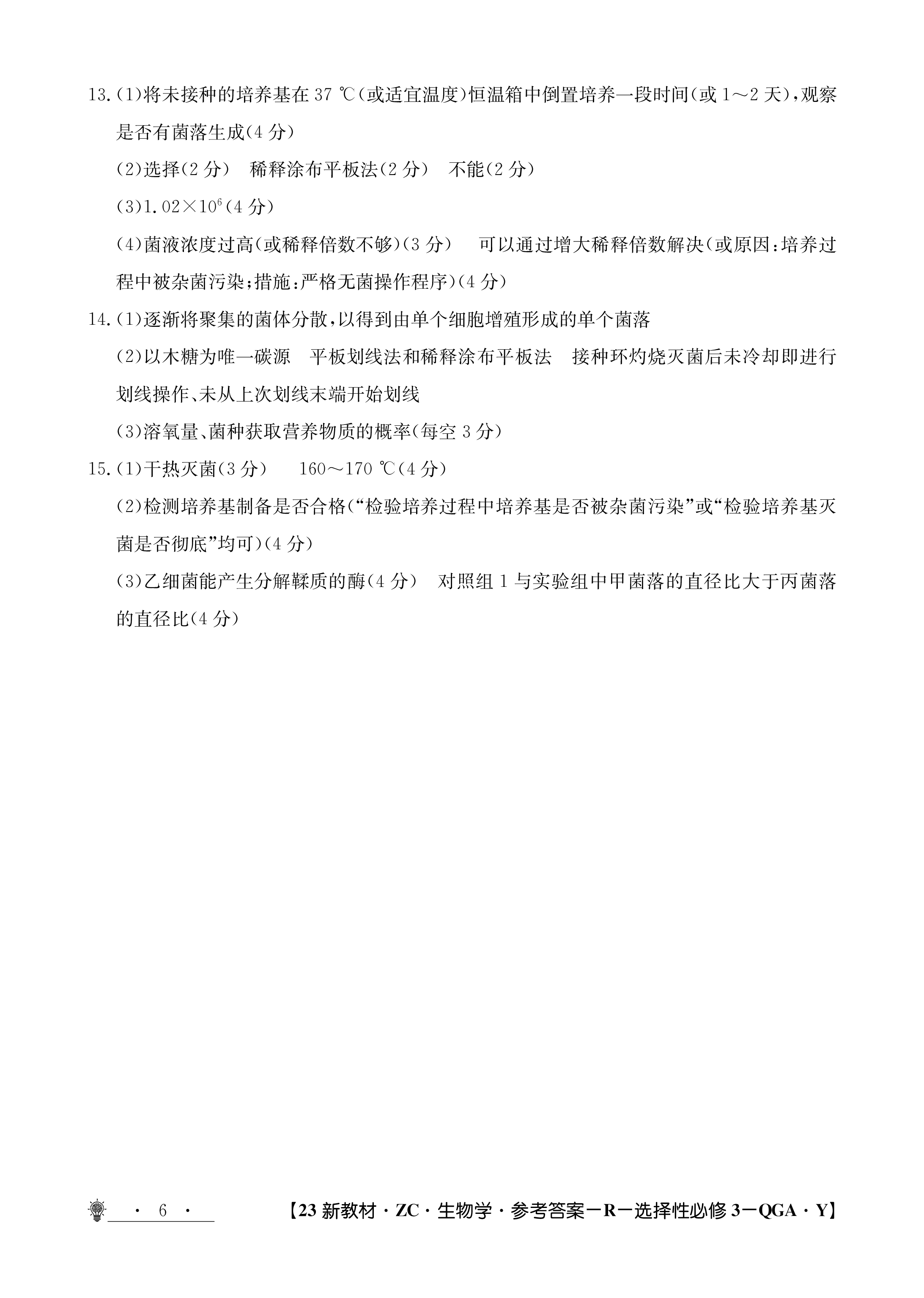 河南省七年级2023-2024学年度综合素养评估（二）【R-PGZX C HEN】生物试卷答案