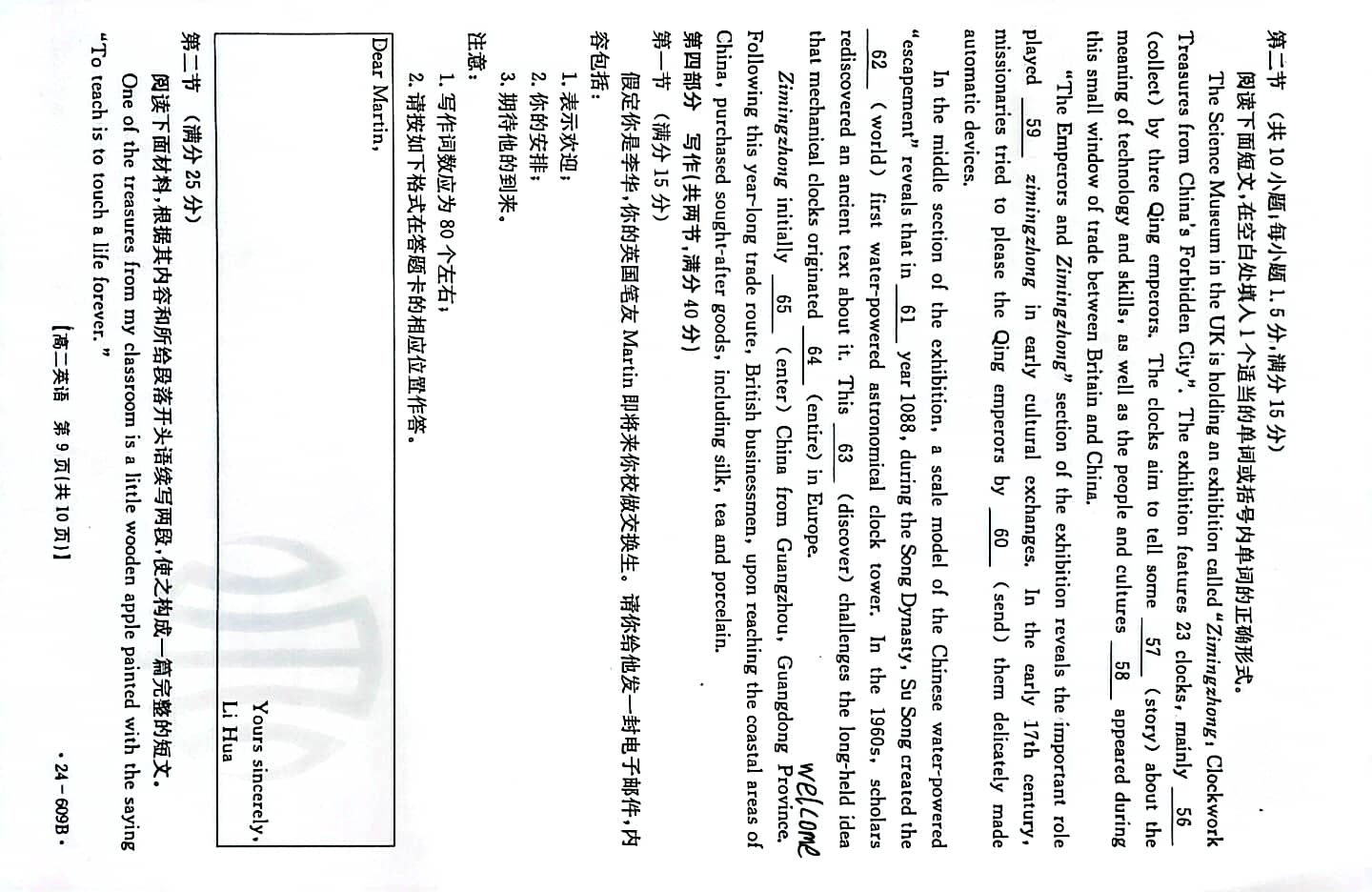 2023-2024学年山西省金太阳九年级上学期期末评估(24-CZ75c)英语答案