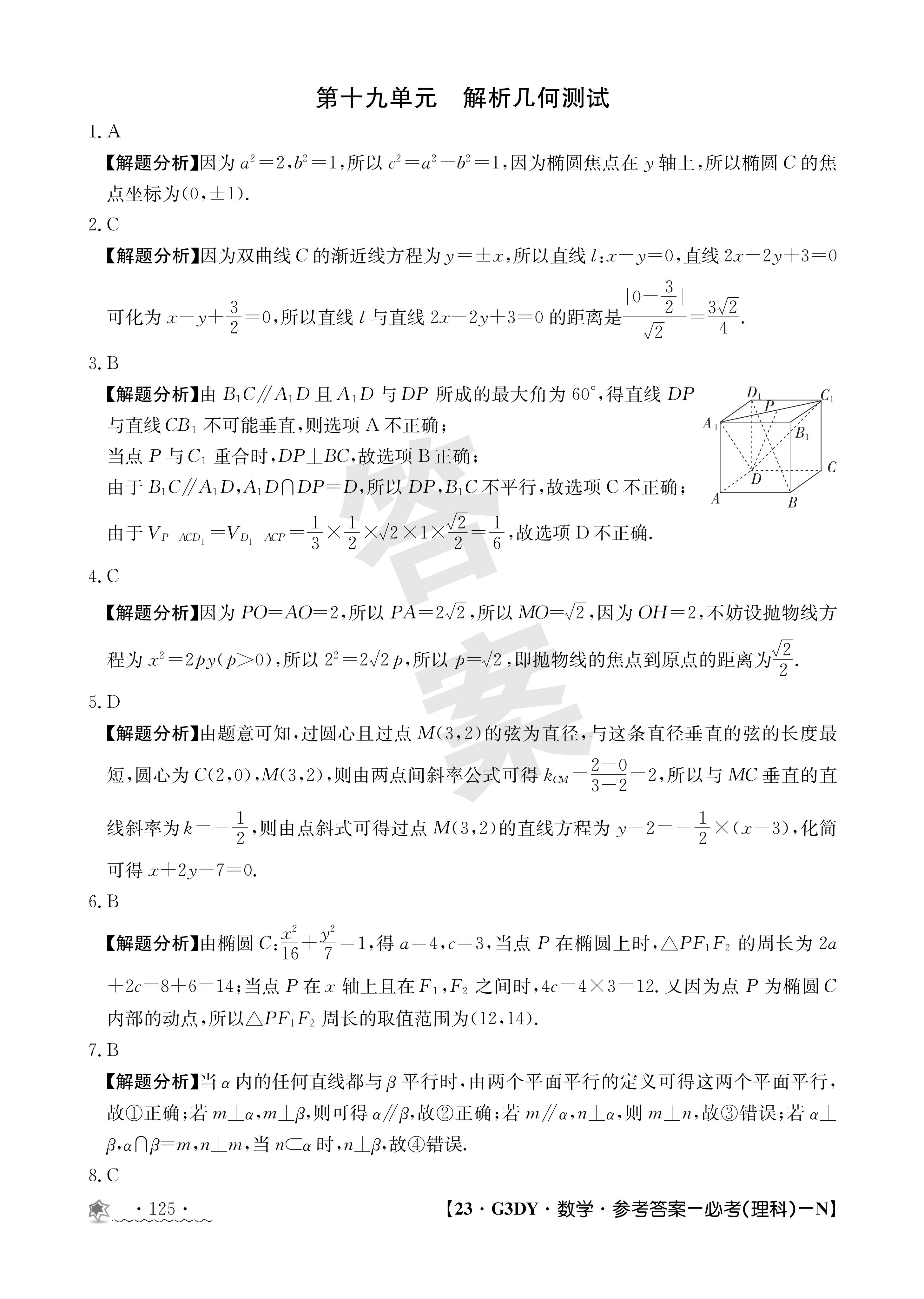 中学生标准学术能力诊断性测试2023年9月测试[新高考]数学答案
