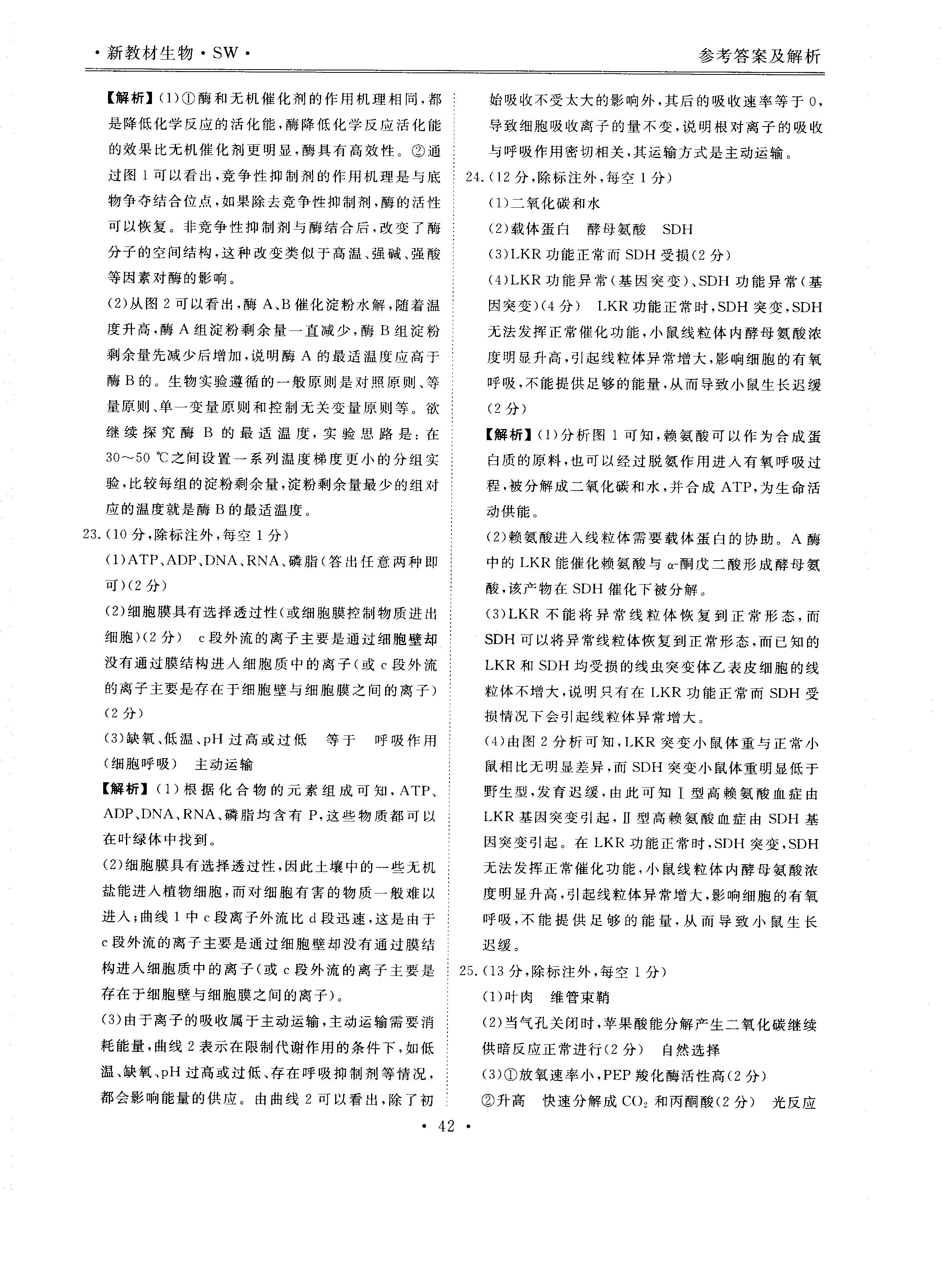 河南省2023～2024学年度九年级综合素养评估(一)[PGZX C HEN]生物答案