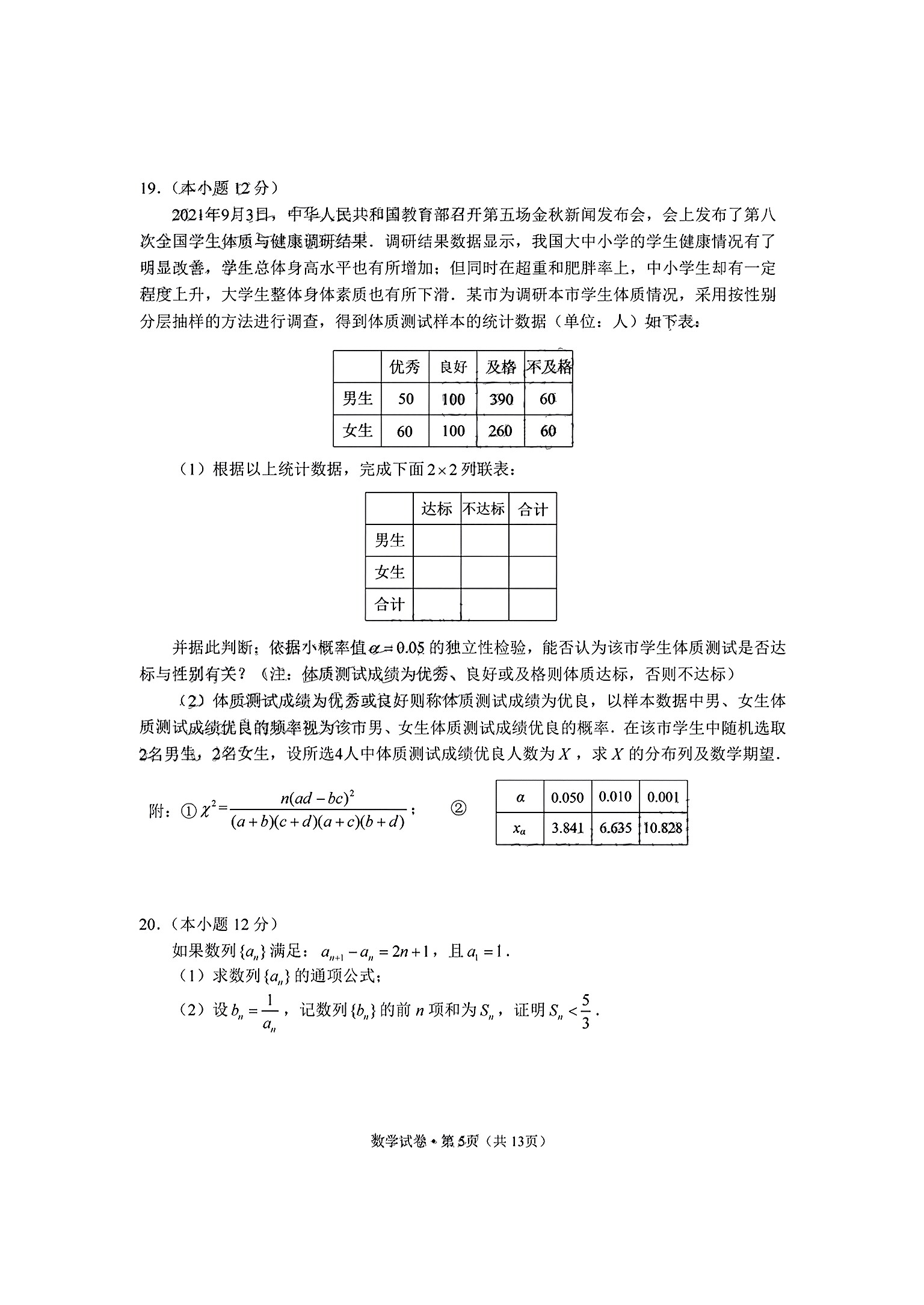 [绵阳一诊]2024届绵阳市高中2021级第一次诊断性考试数学f试卷答案