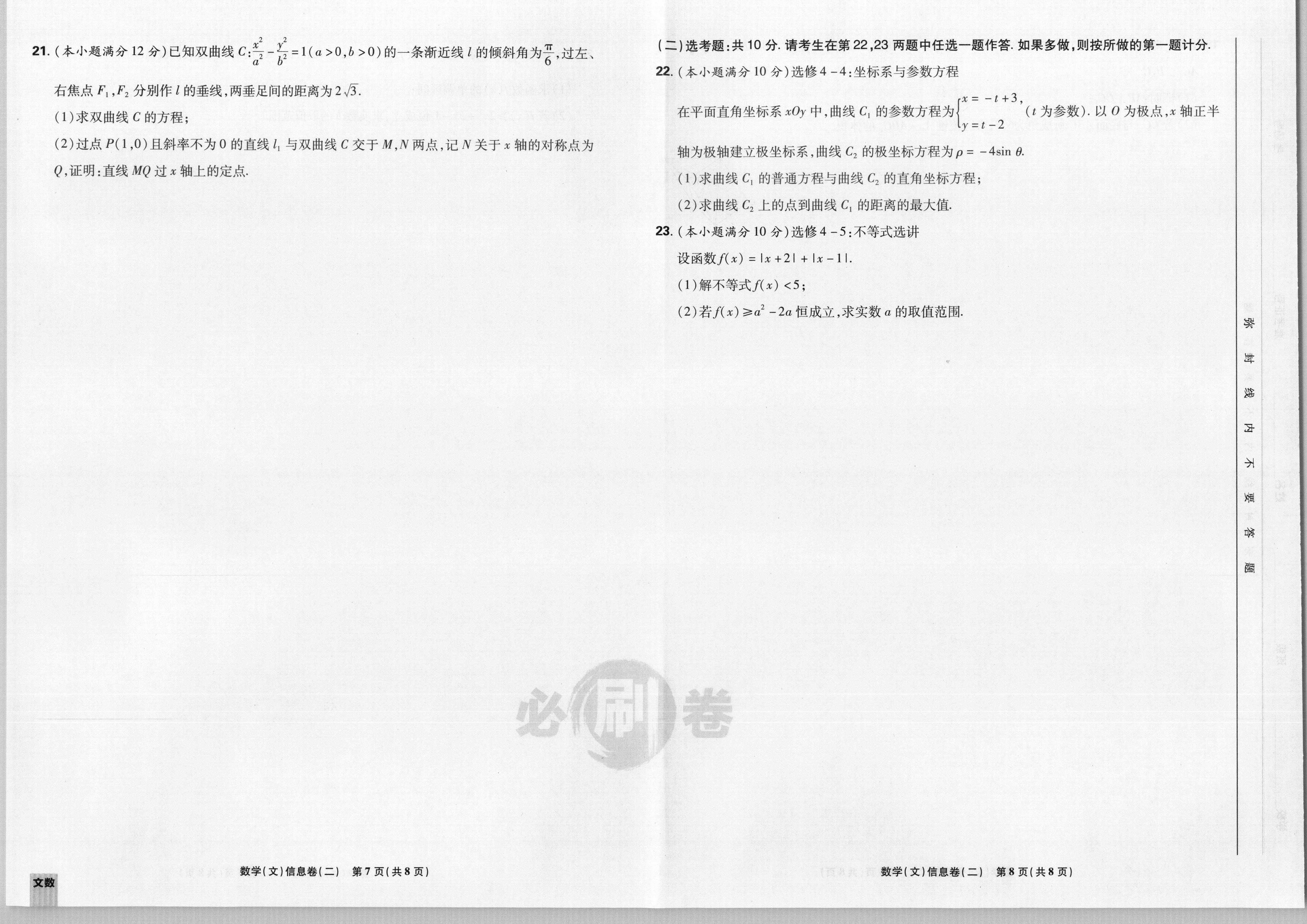 2024届衡水金卷先享题 [调研卷](三)3文数(JJ·A)答案