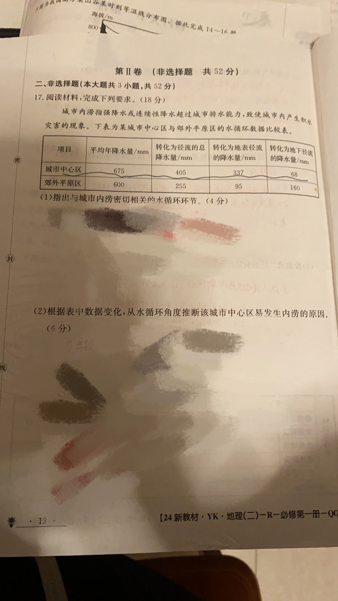 [青桐鸣]2024届普通高等学校招生全国统一考试 青桐鸣大联考(高三)(1月)地理答案