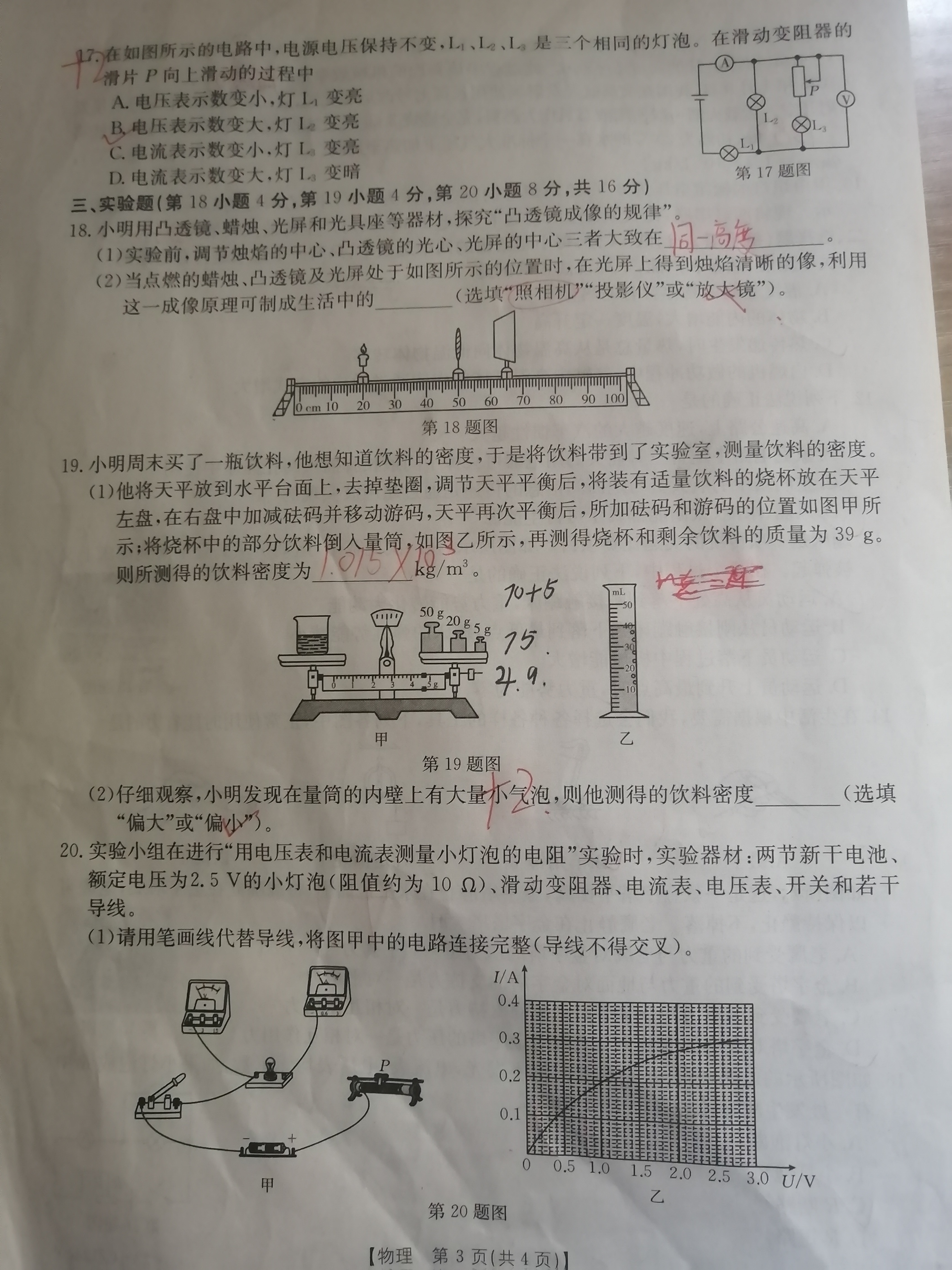 山西省2023-2024学年度七年级第一学期阶段性学习效果评估（一）x物理试卷答案