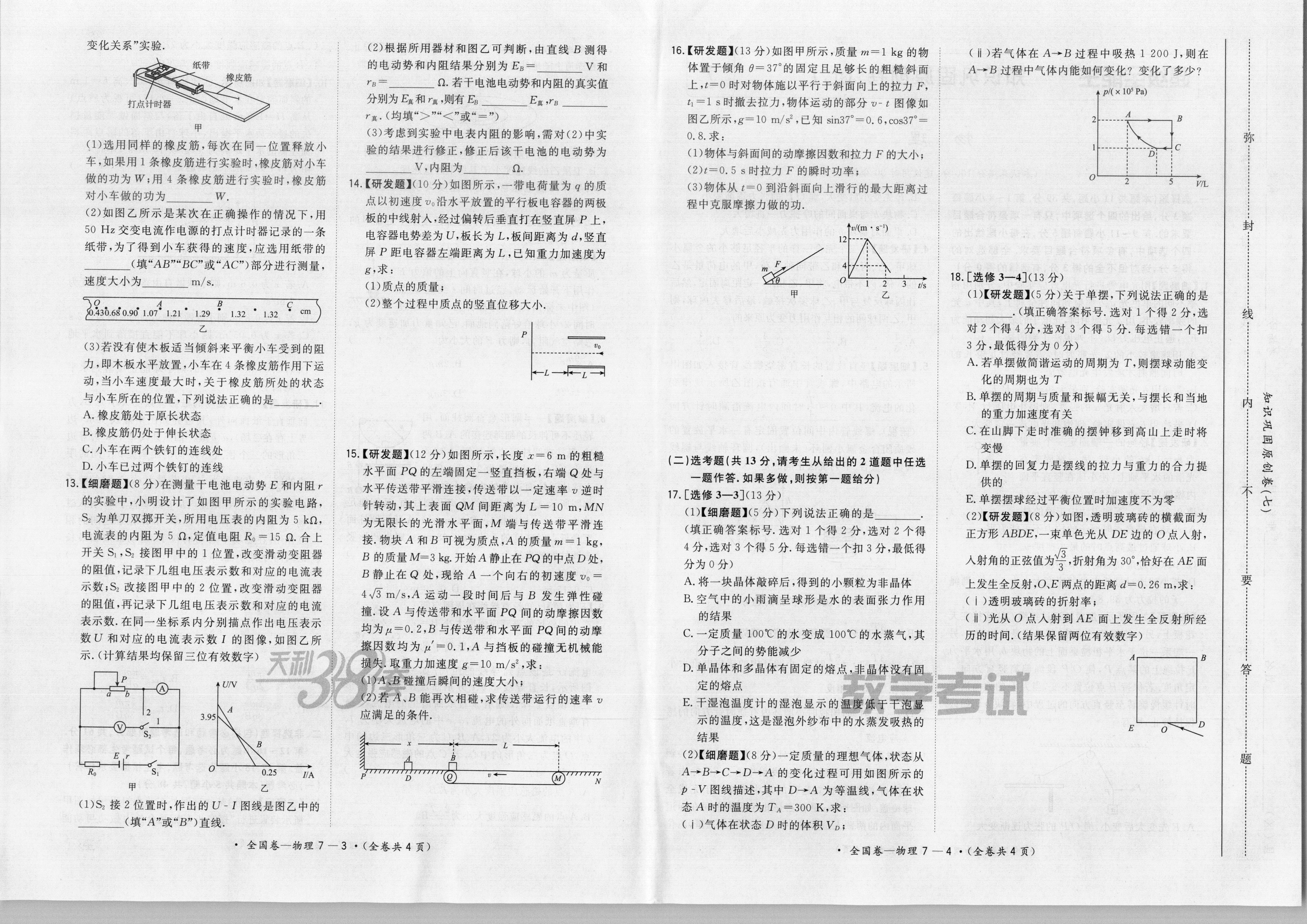陕西省2023-2024学年度高一年级第一学期阶段性学习效果评估物理试题