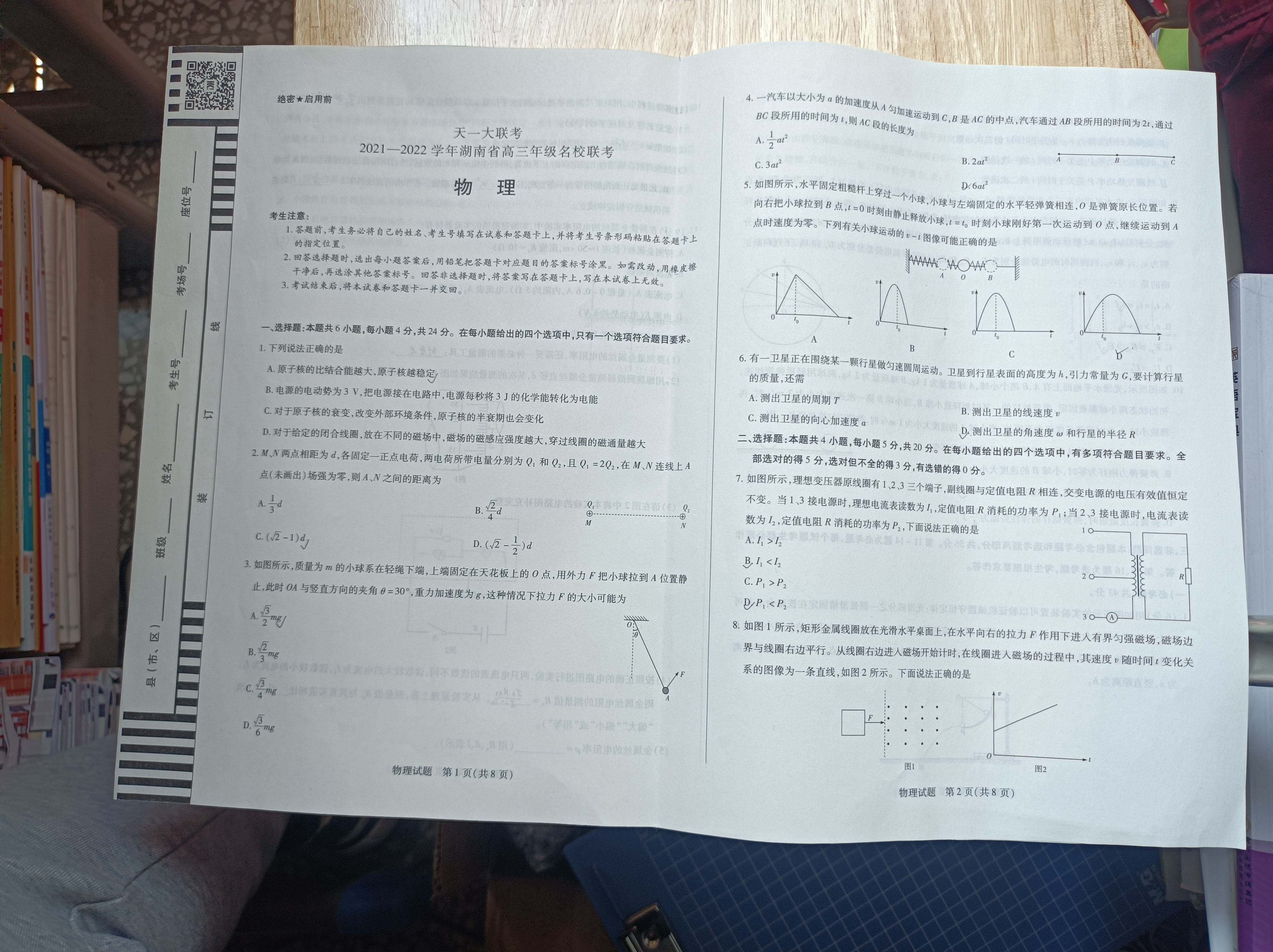 炎德英才 名校联考联合体2024届高三第二次联考(9月)物理答案