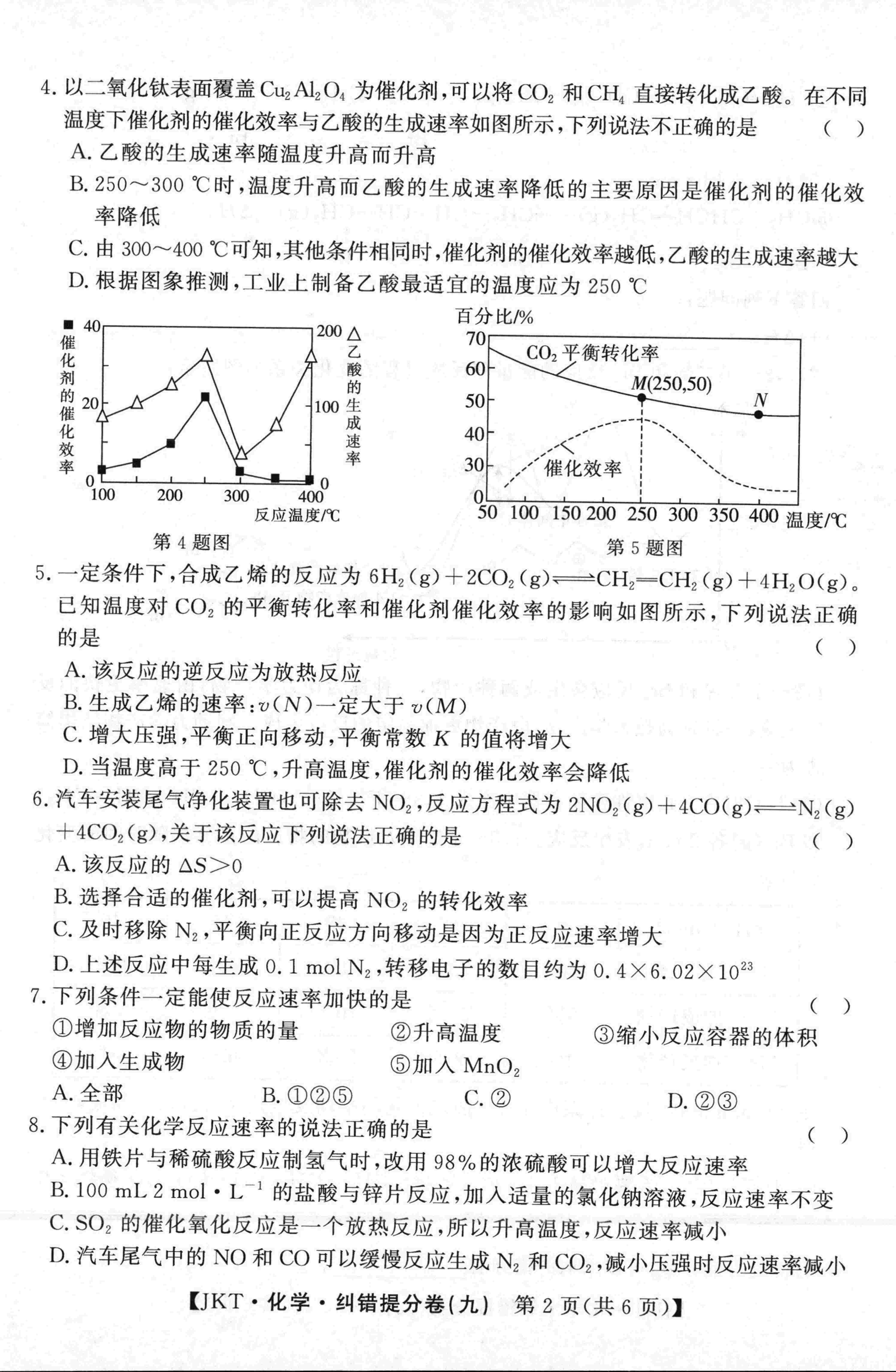 山西省2024-2025学年九年级第一学期阶段评估（三）化学（HJB）试题