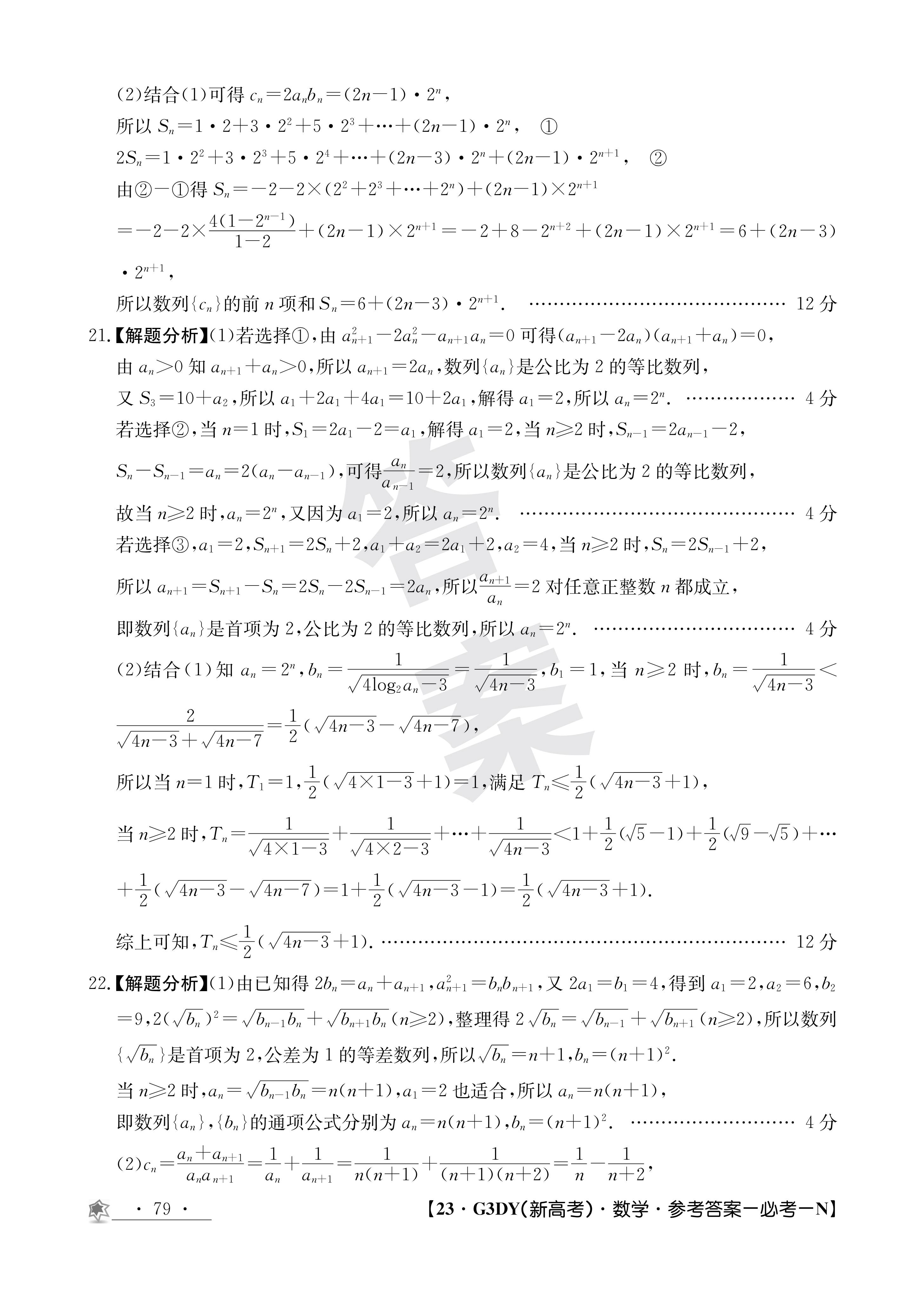 2024衡水金卷先享题数学答案免费查询