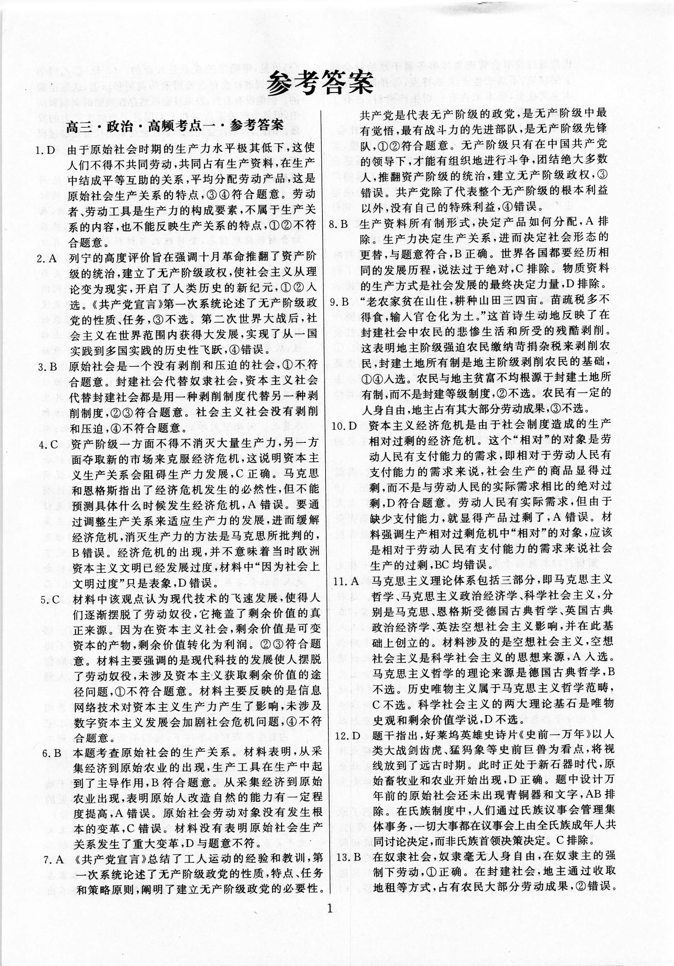 学科网2024届高三11月大联考(全国乙卷)政治f试卷答案