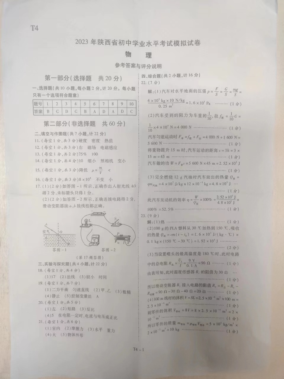百师联盟 2023~2024学年高一十月大联考x物理试卷答案