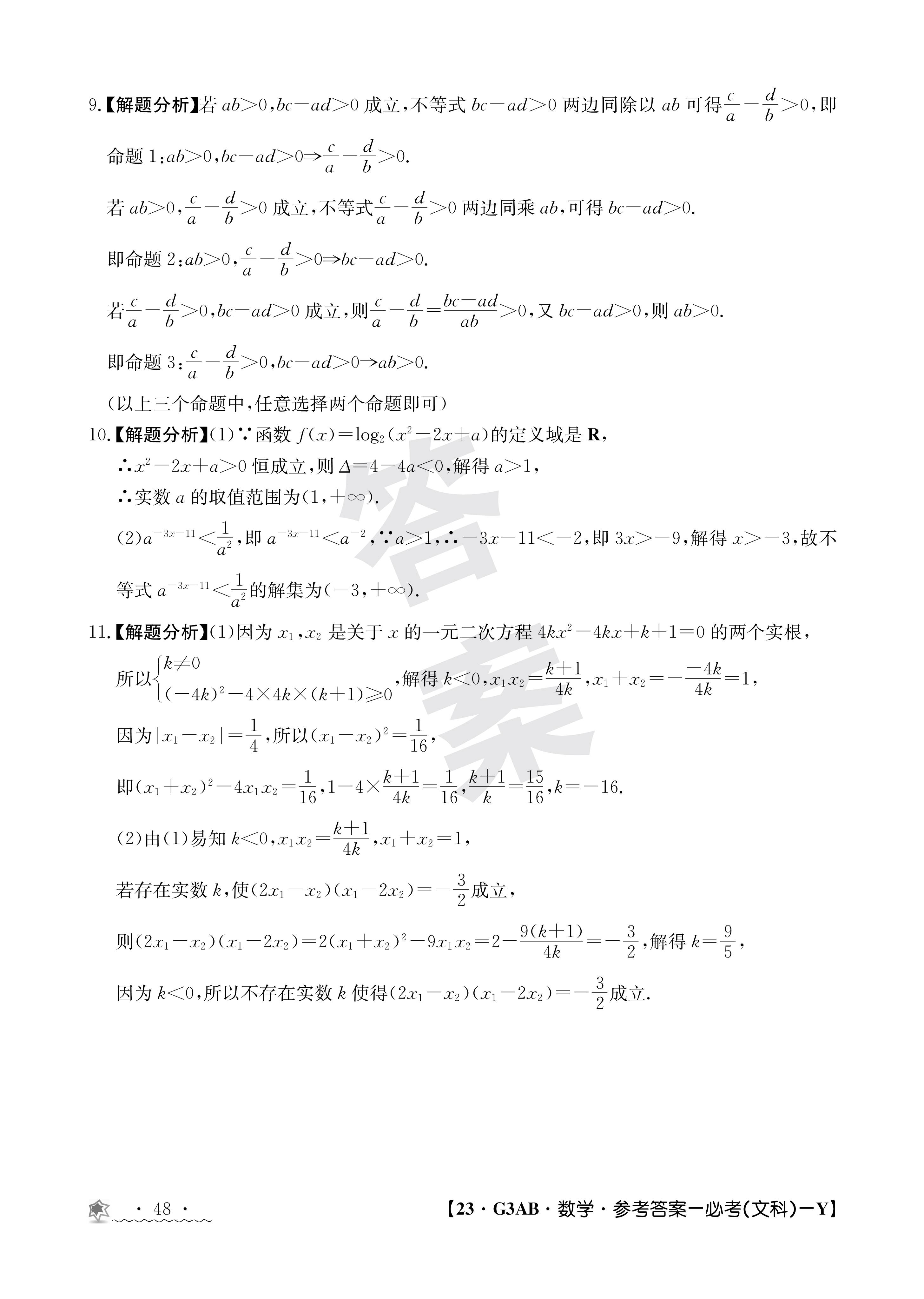 衡中同卷2024高三一轮复习周测卷(小题量) 全国版十三数学试题