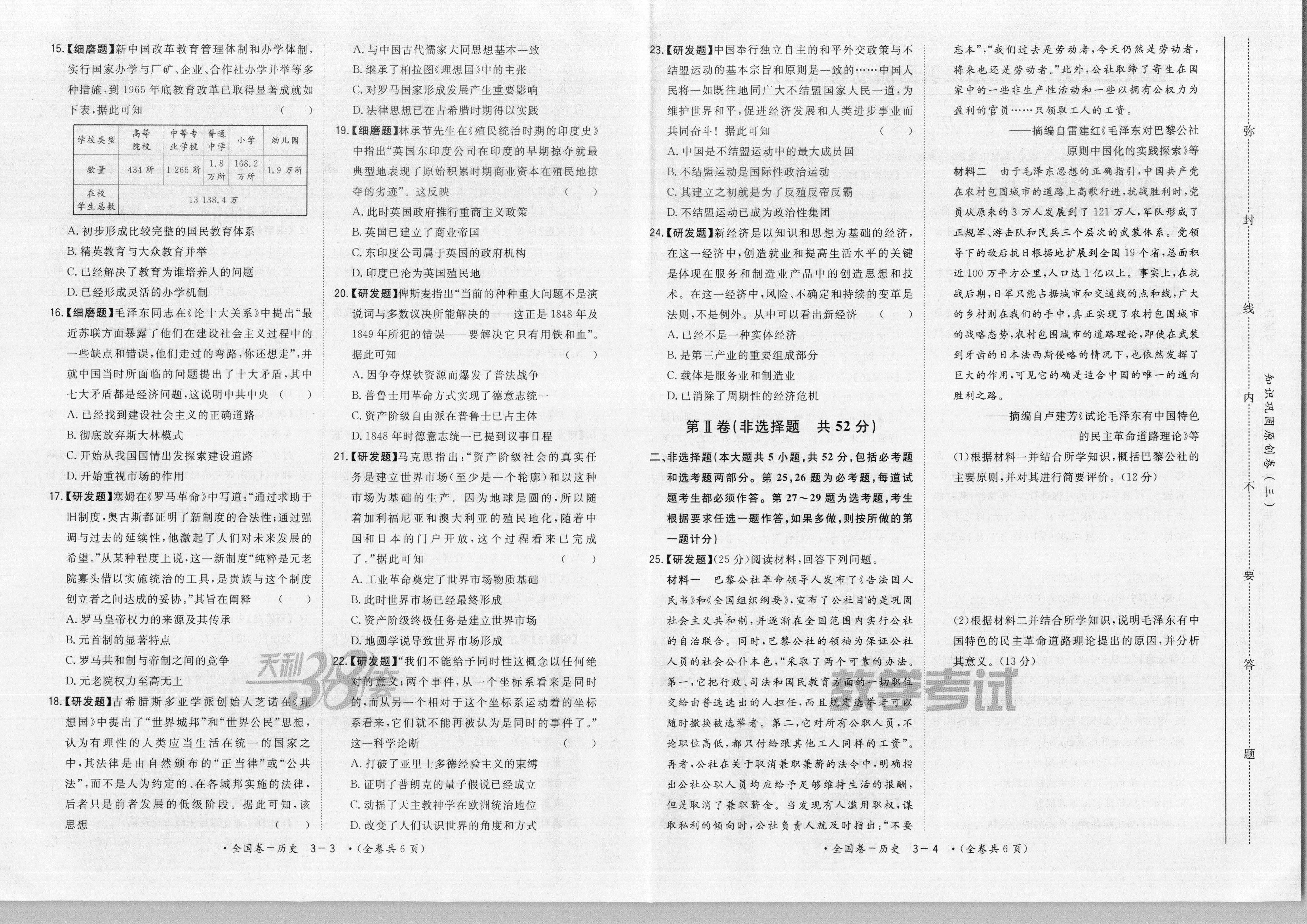 衡中同卷2024高三一轮复习周测卷(小题量) 全国版十四历史答案