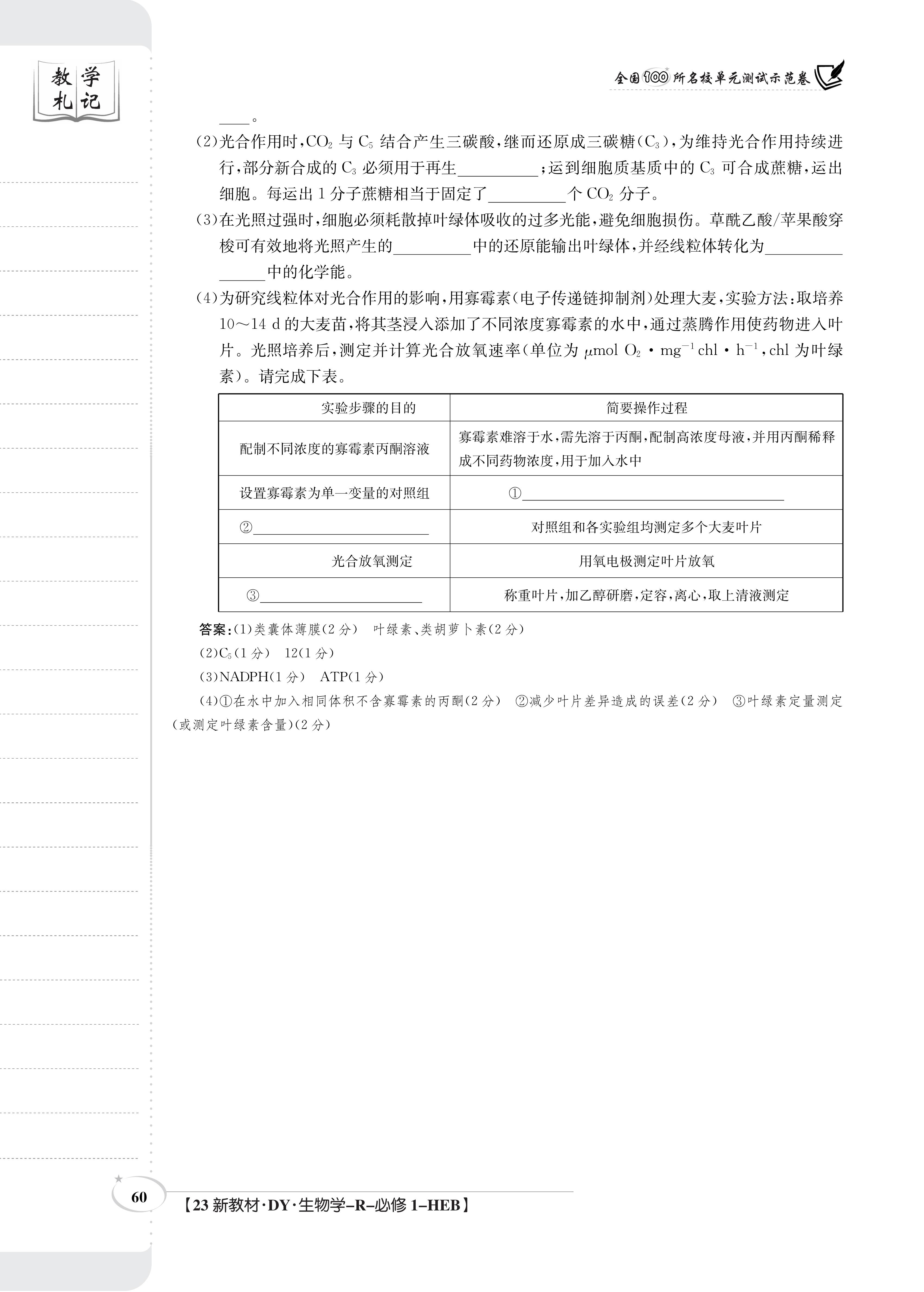 百师联盟 2024届高三一轮复习联考(一)1生物(新教材90分钟)试题