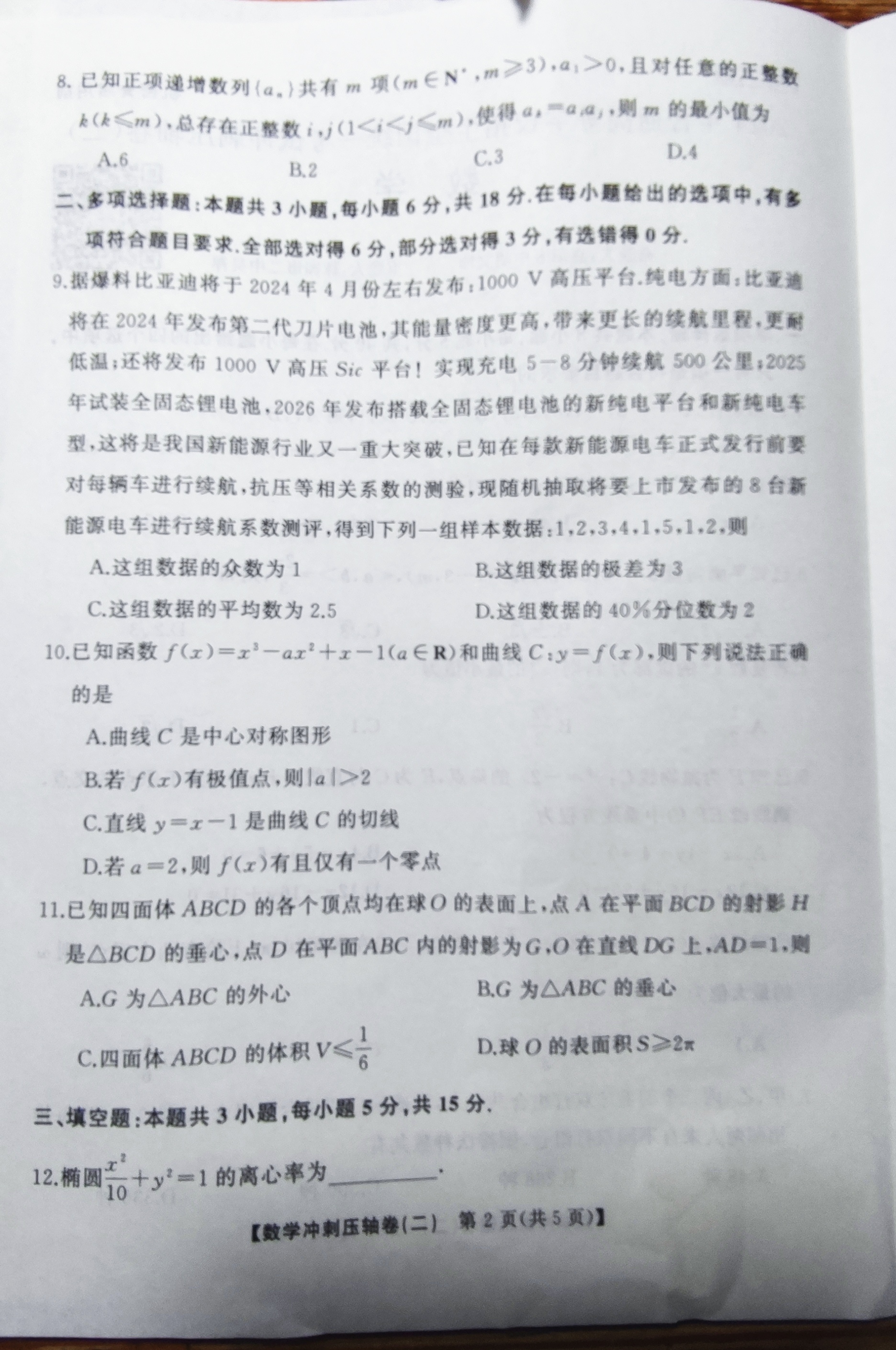 2024年衡水名师原创高考提分冲刺卷(一)1答案(数学)