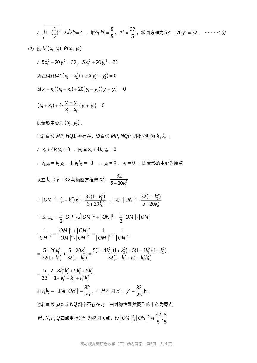 黑龙江齐齐哈尔普高联谊校高三期中考试(24016C)数学f试卷答案