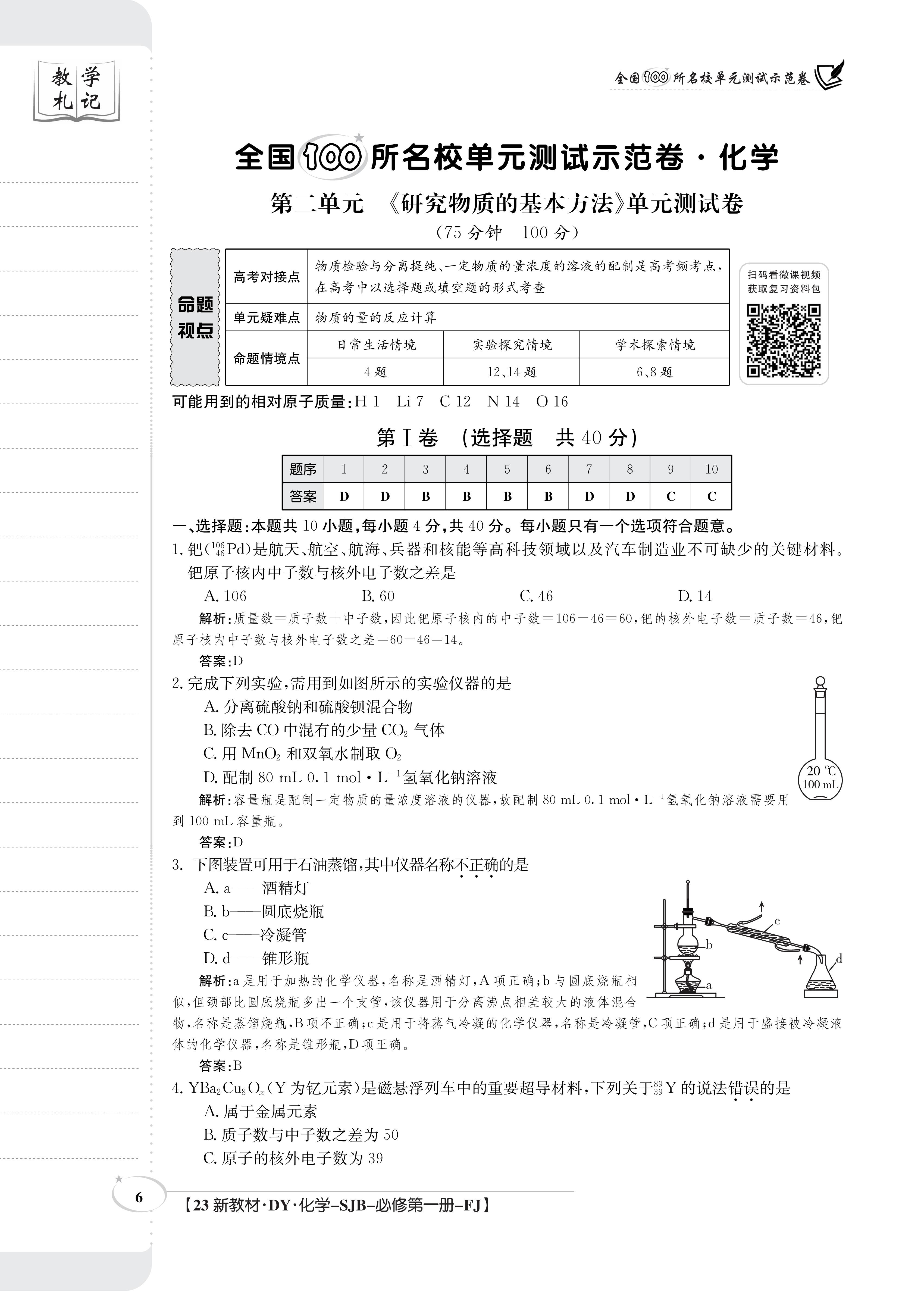 衡水金卷先享题摸底卷2024化学答案