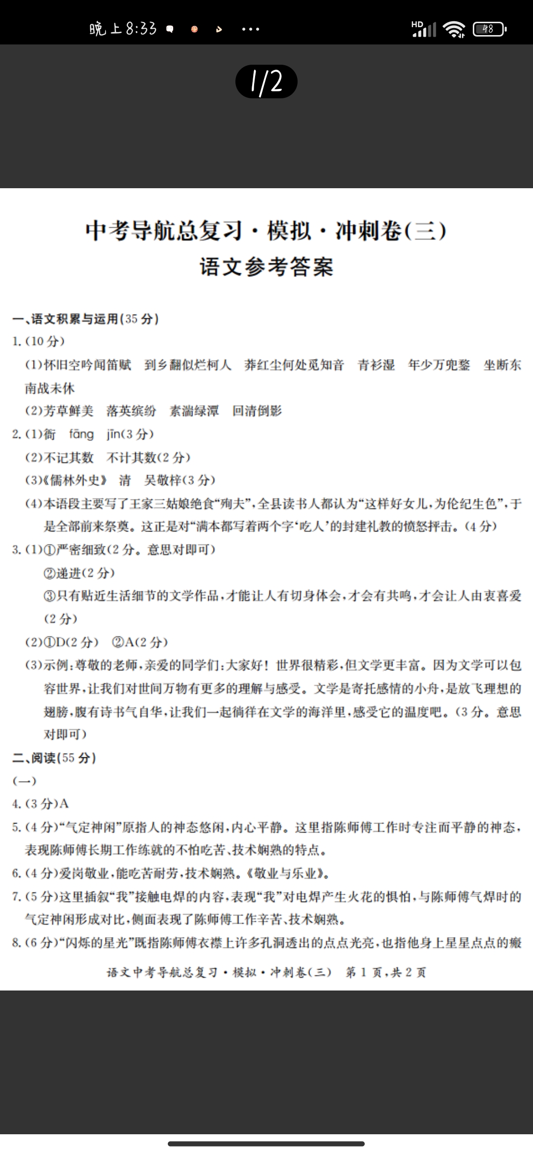 衡中同卷 2023-2024学年度下学期高三年级期中考试(新高考版)语文答案