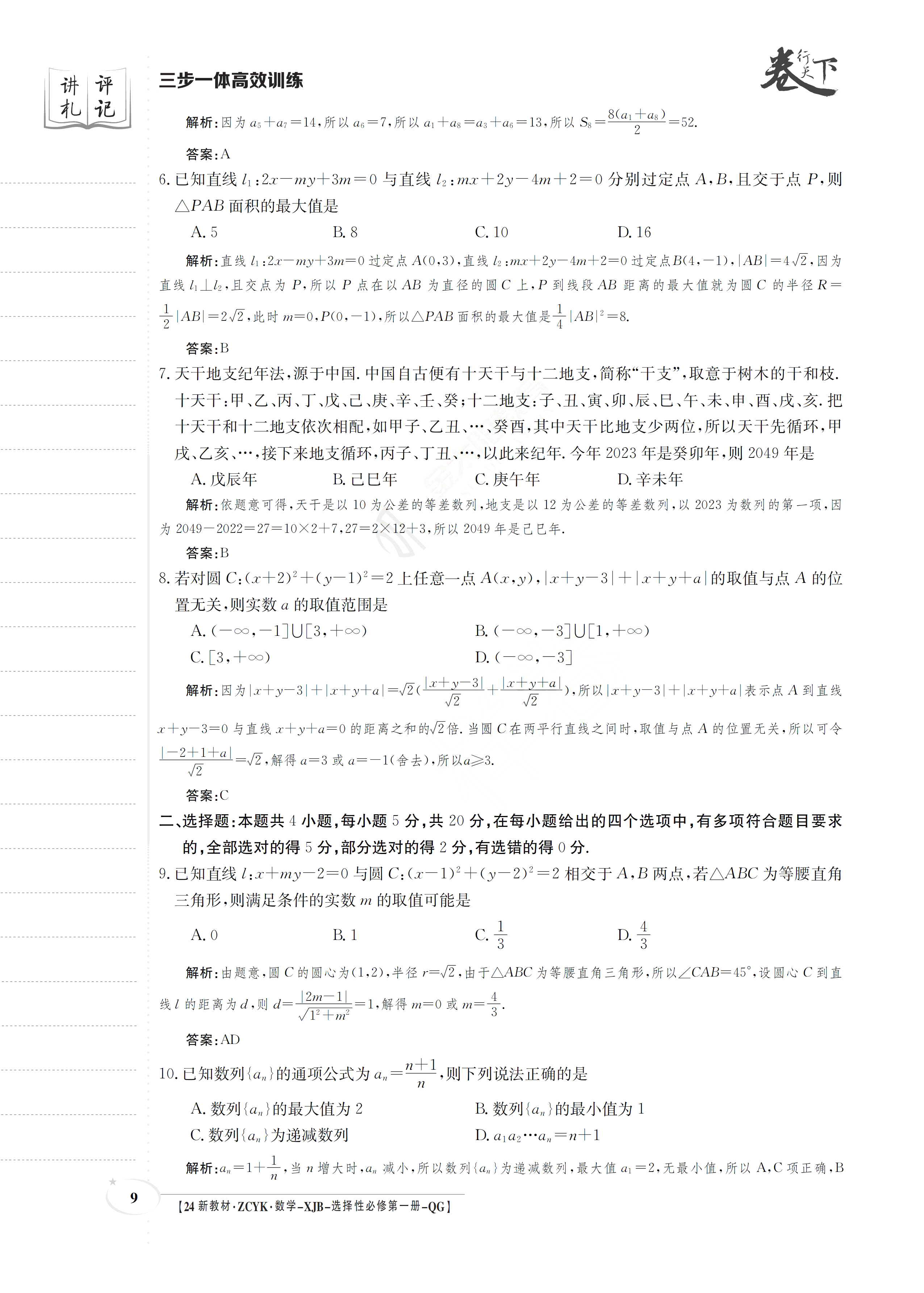炎德文化数学2024年普通高等学校招生全国统一考试考前演练一答案