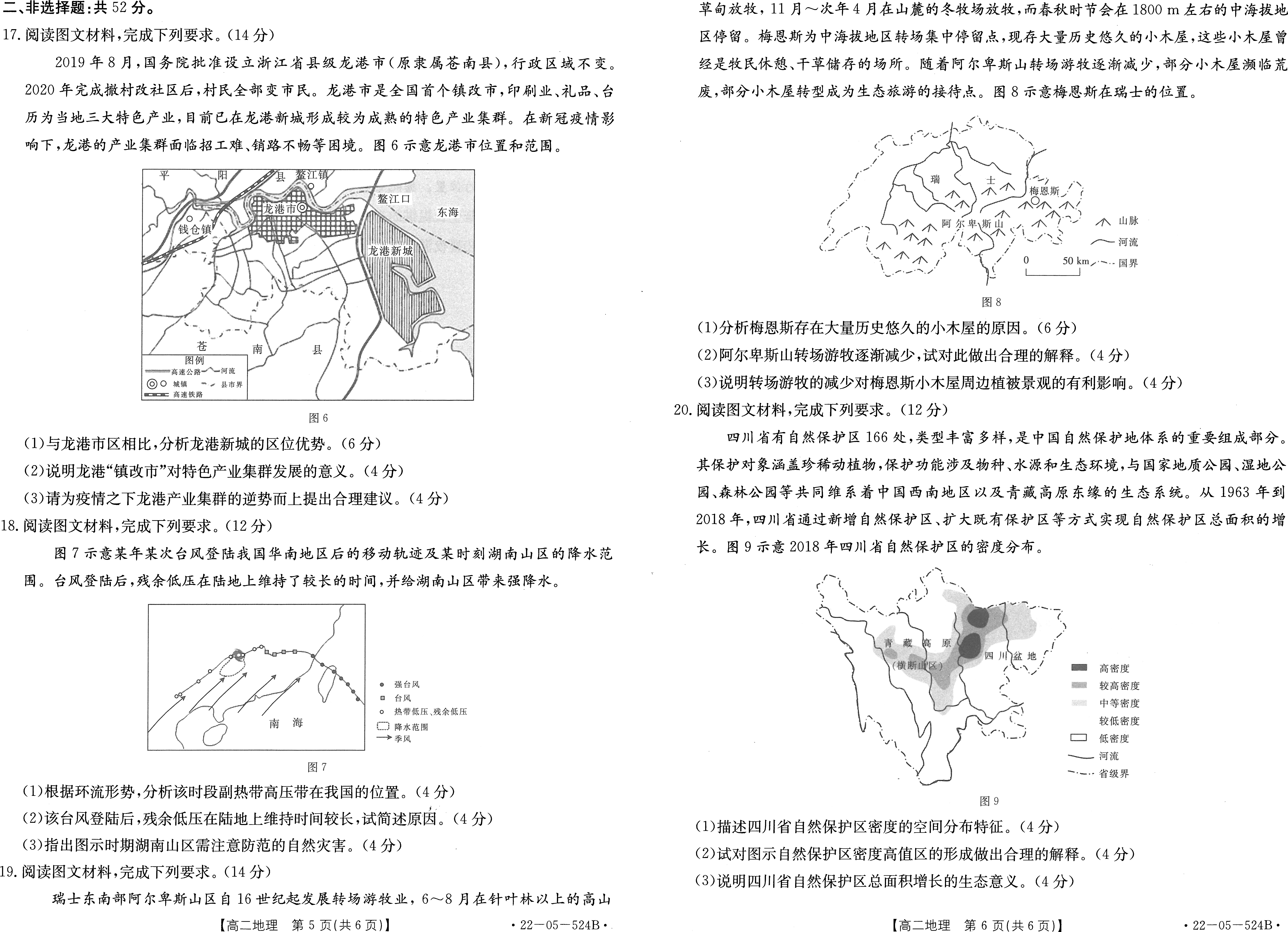 百师联盟 2024届高三一轮复习联考(一)1 福建卷地理试题