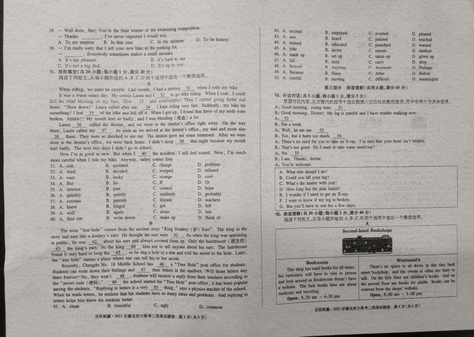 [甘肃二诊]2024年甘肃省高三月考试卷(4月)试题(英语)