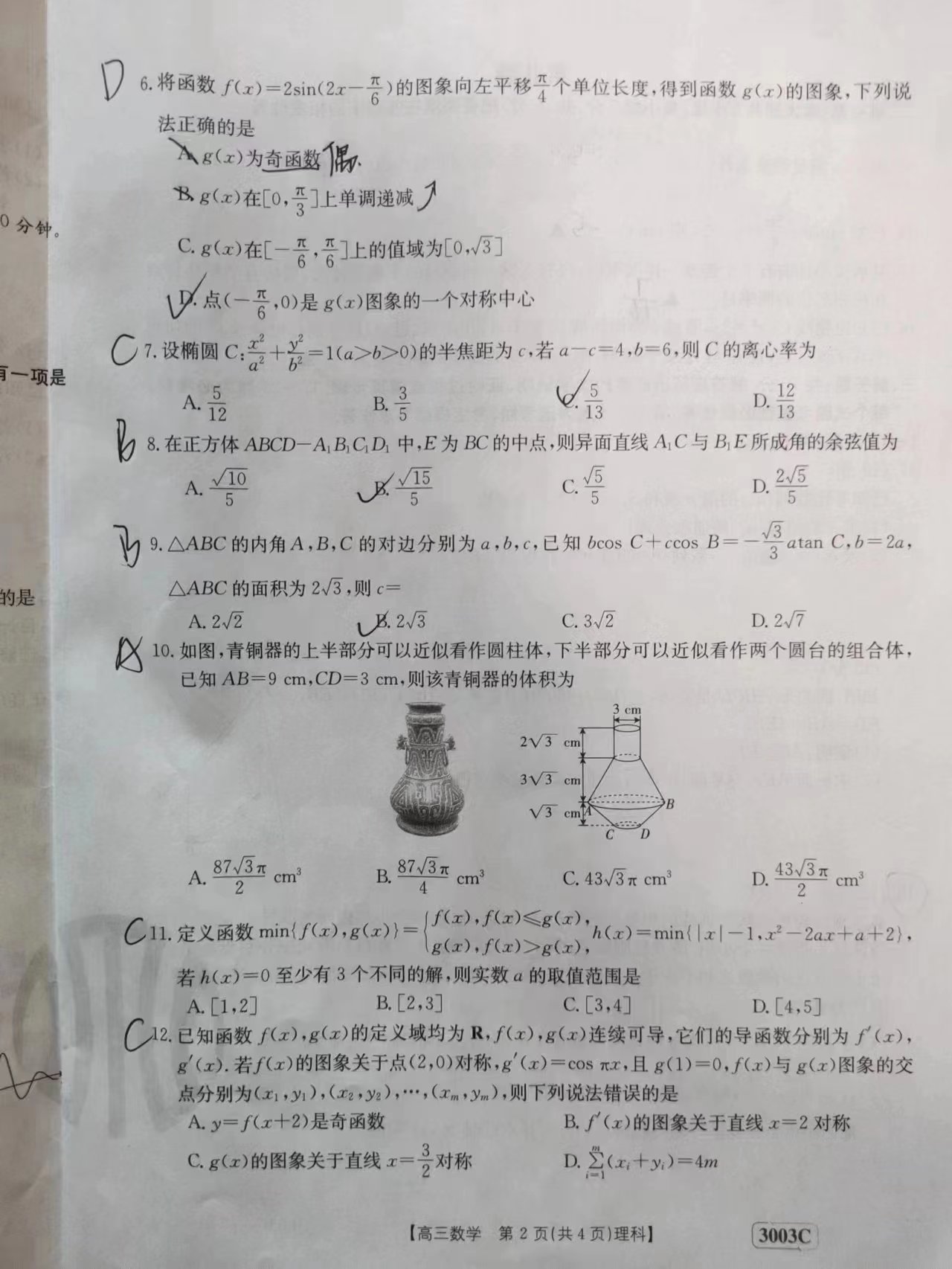 2024届衡水金卷先享题[信息卷](二)2理数(JJ·B)试题