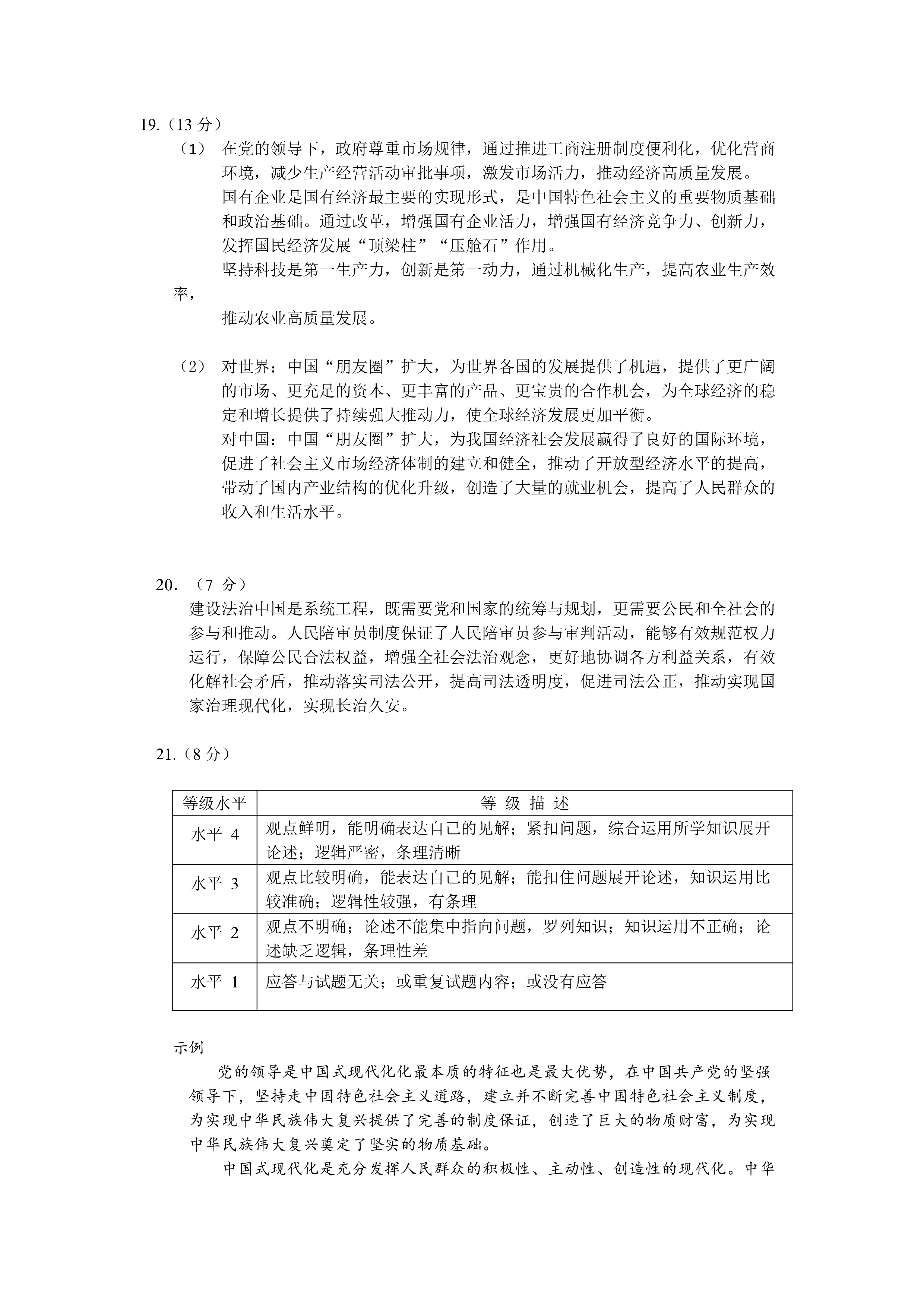 名校大联考·2024届普通高中名校联考信息卷(月考一)政治答案