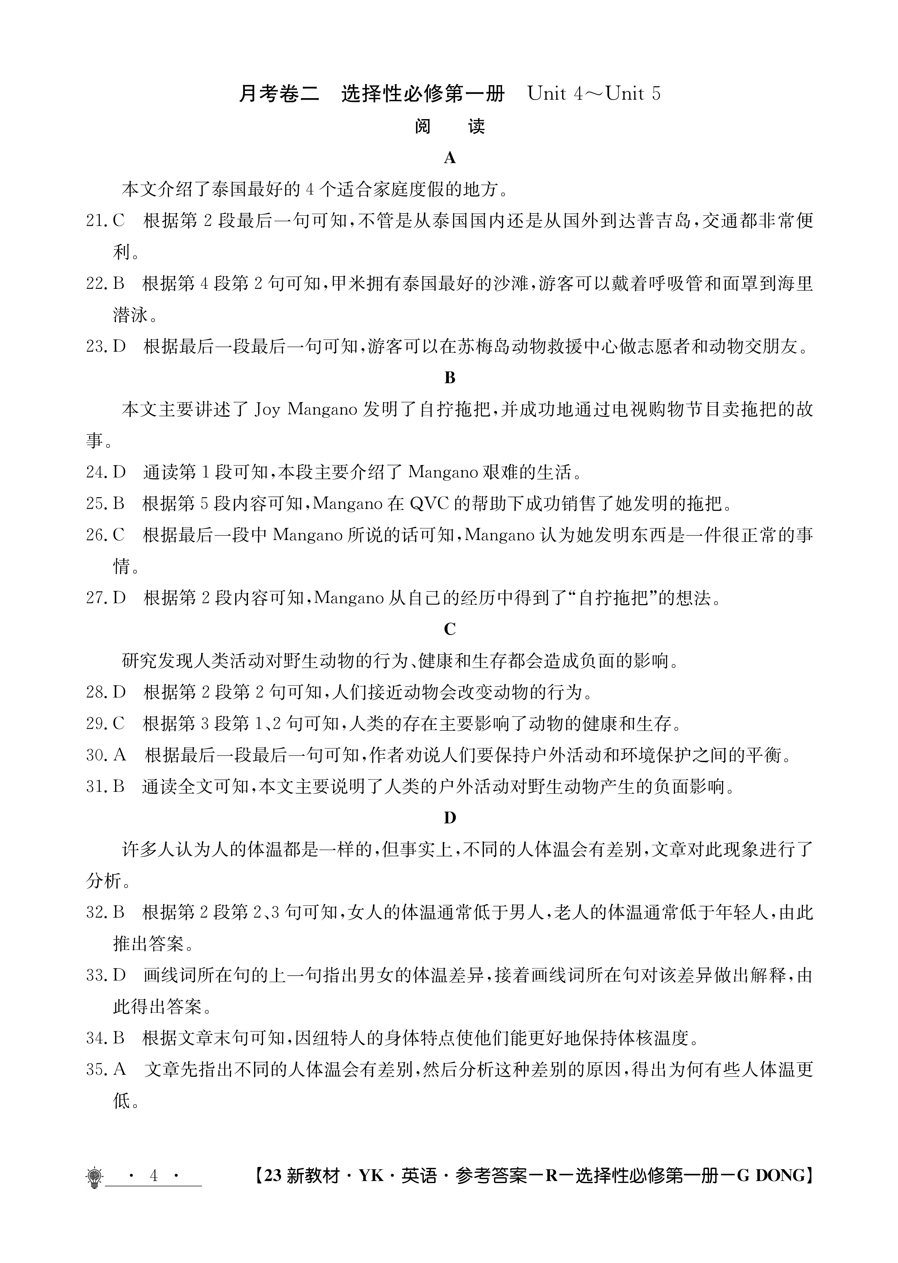 2024届北京专家信息卷 高三年级月考卷(1)英语答案